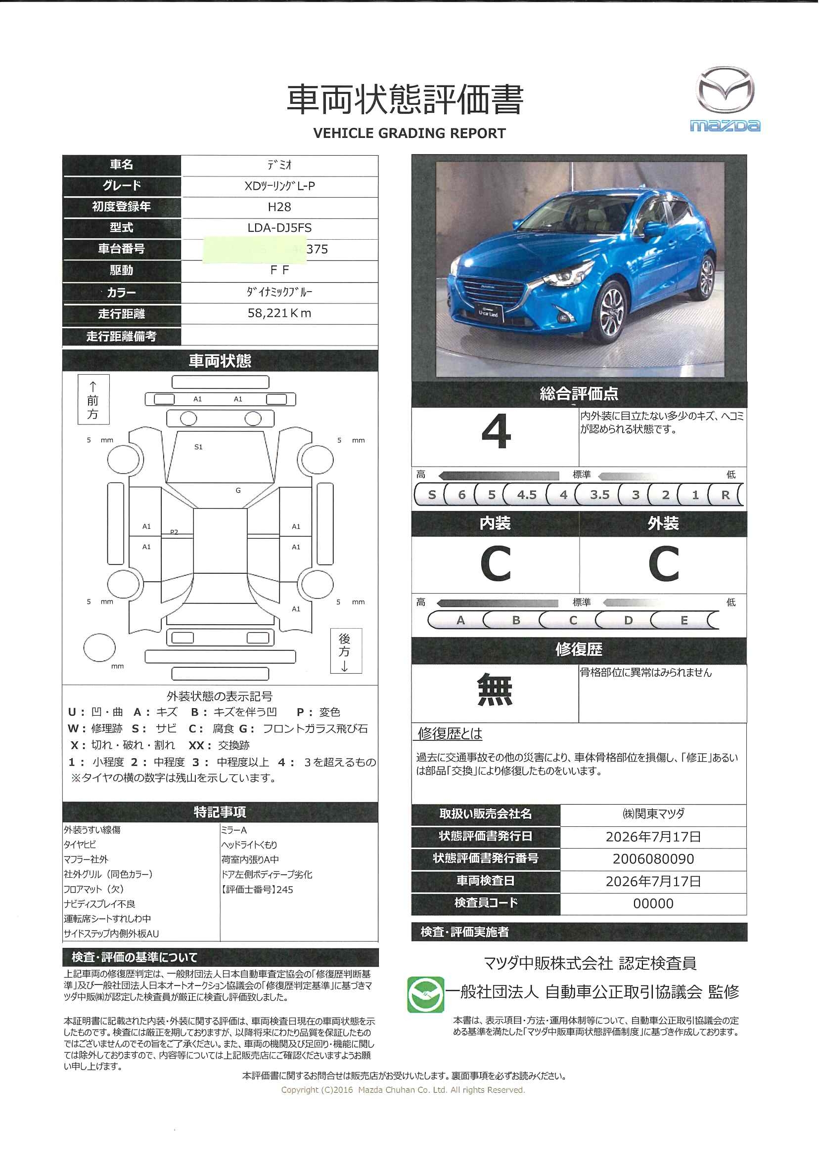 【デミオ　1.5 XD ツーリング Lパッケージ ディーゼルターボインテリキー　Ａライト　ＶＤＣ　Ｂモニター　セキュリティ　メモリーナビ　ＬＥＤ　ＵＳＢ　フルオートエアコン　キーレス　パワステ　Ｄターボ　ＥＴＣ　クルコン　シートヒーター　ＡＢＳ　サイドエアＢ　683rg008】の車両評価書｜関東マツダ　U-CAR NET ユーカーネット