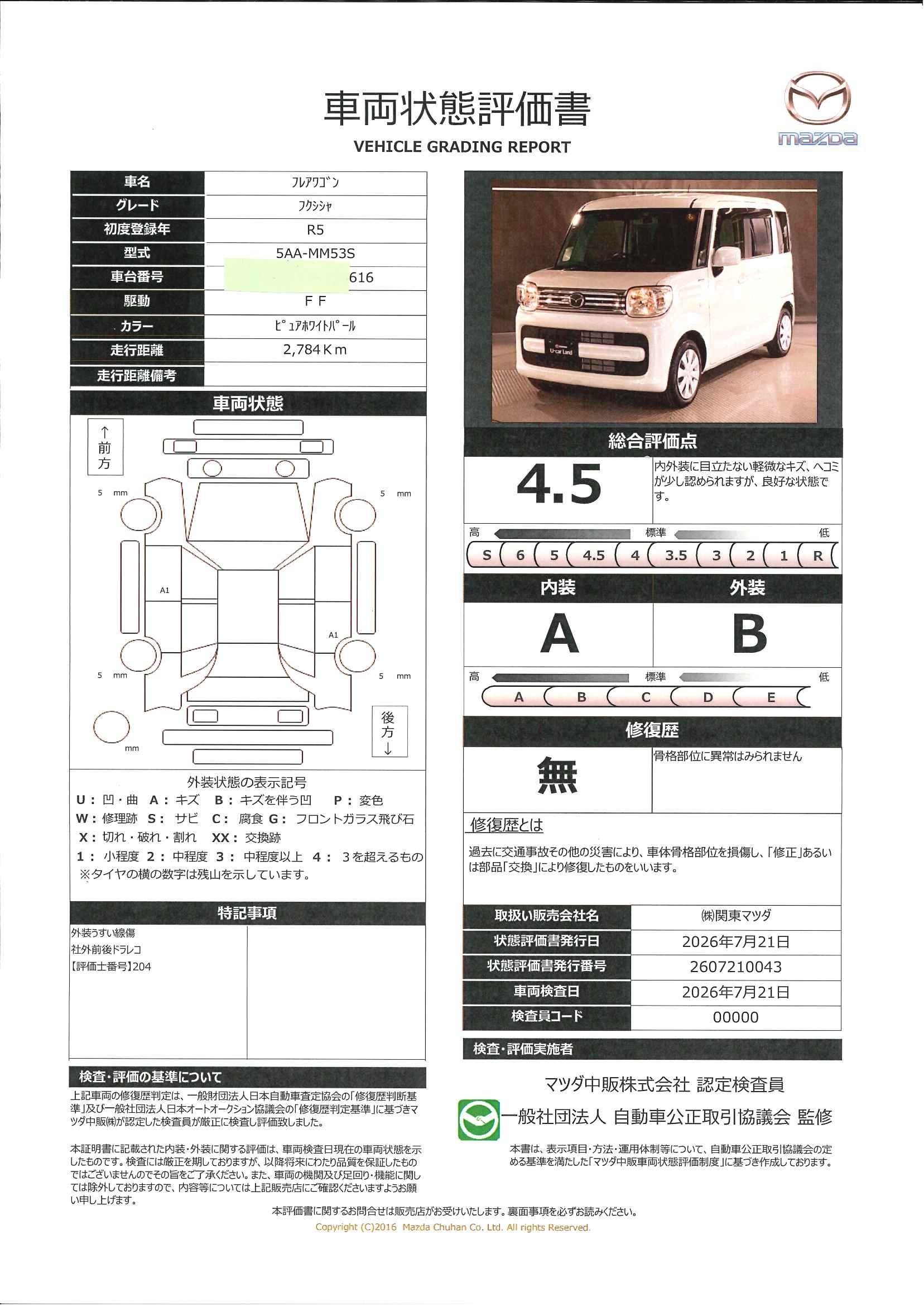 【フレアワゴン　660 ハイブリッド XG　683rg019】の車両評価書｜関東マツダ　U-CAR NET ユーカーネット