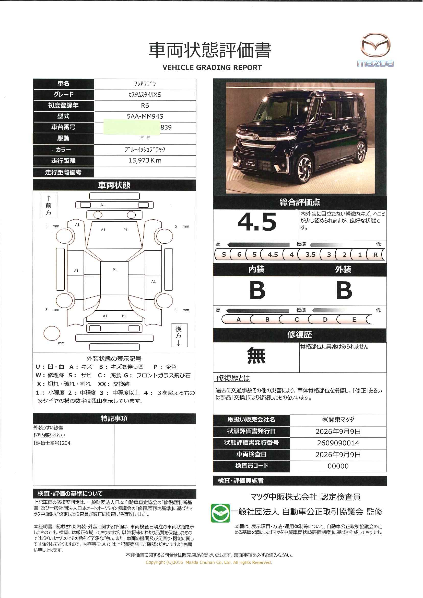 【フレアワゴン　660 カスタムスタイル XS　683ri002】の車両評価書｜関東マツダ　U-CAR NET ユーカーネット