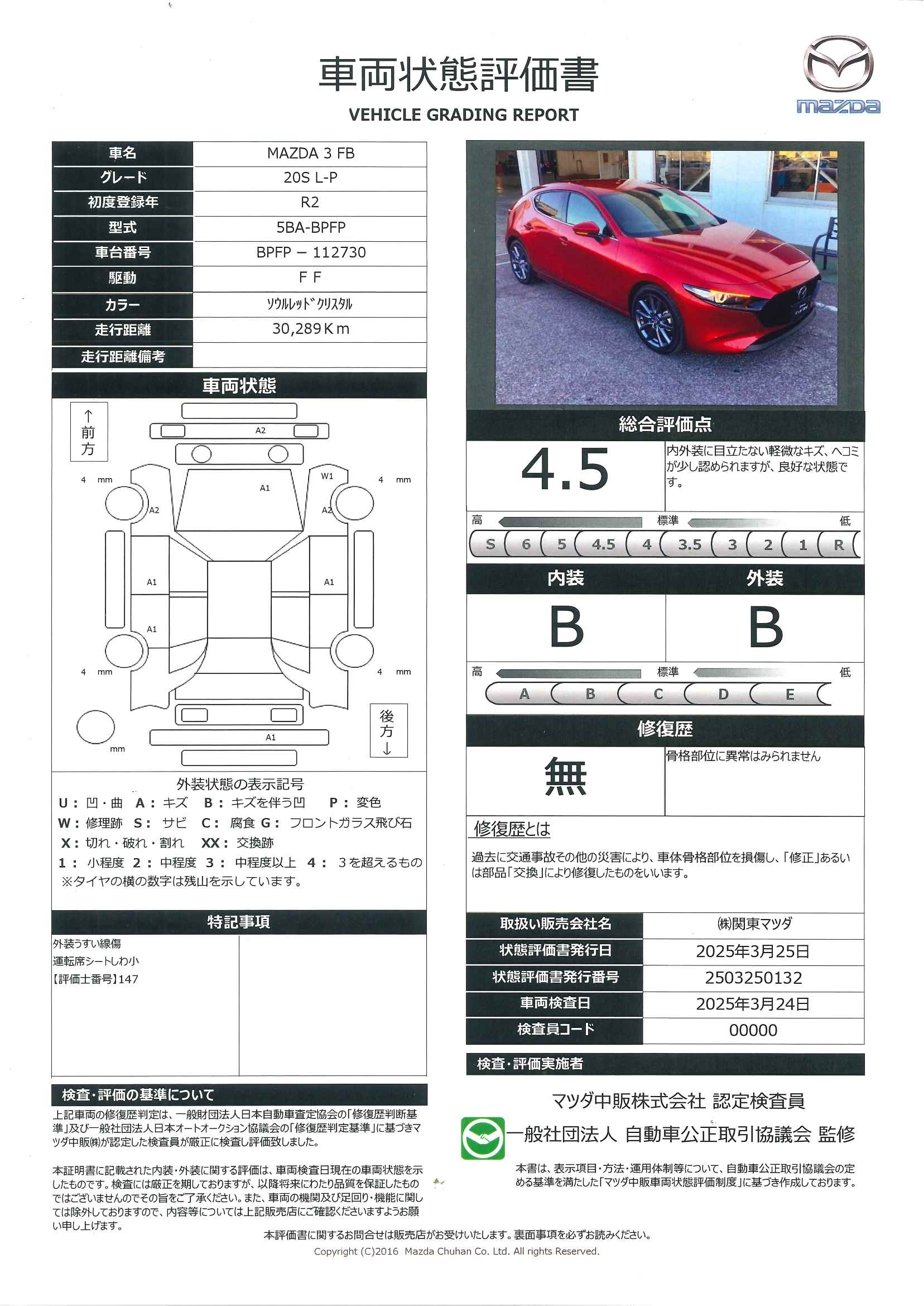 【MAZDA3ファストバック　2.0 20S Lパッケージ360度カメラ　ETC　ドラレコ　684qc018】の車両評価書｜関東マツダ　U-CAR NET ユーカーネット