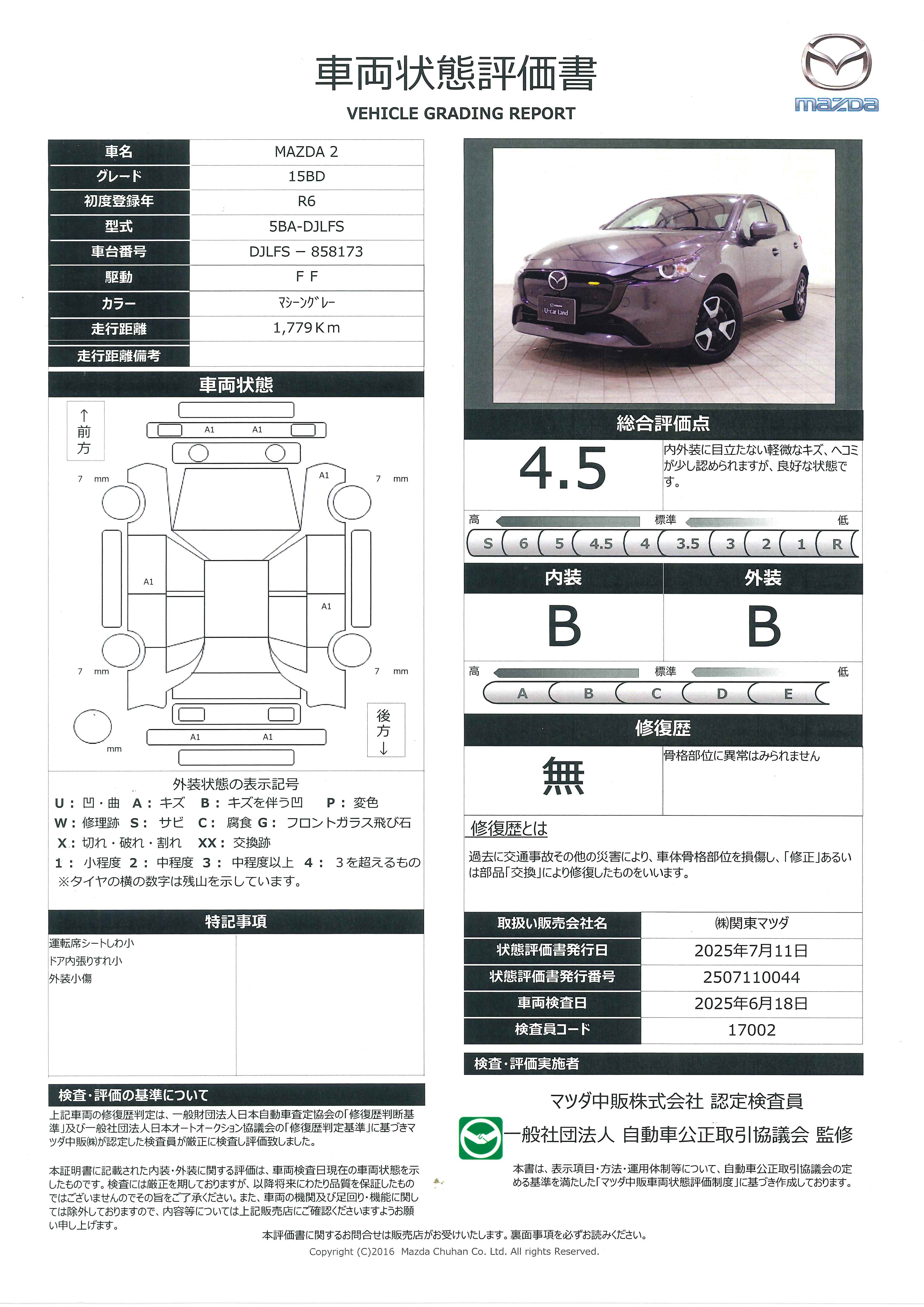 【MAZDA2　1.5 15BD360度カメラ　ETC　シートヒーター　684qf010】の車両評価書｜関東マツダ　U-CAR NET ユーカーネット