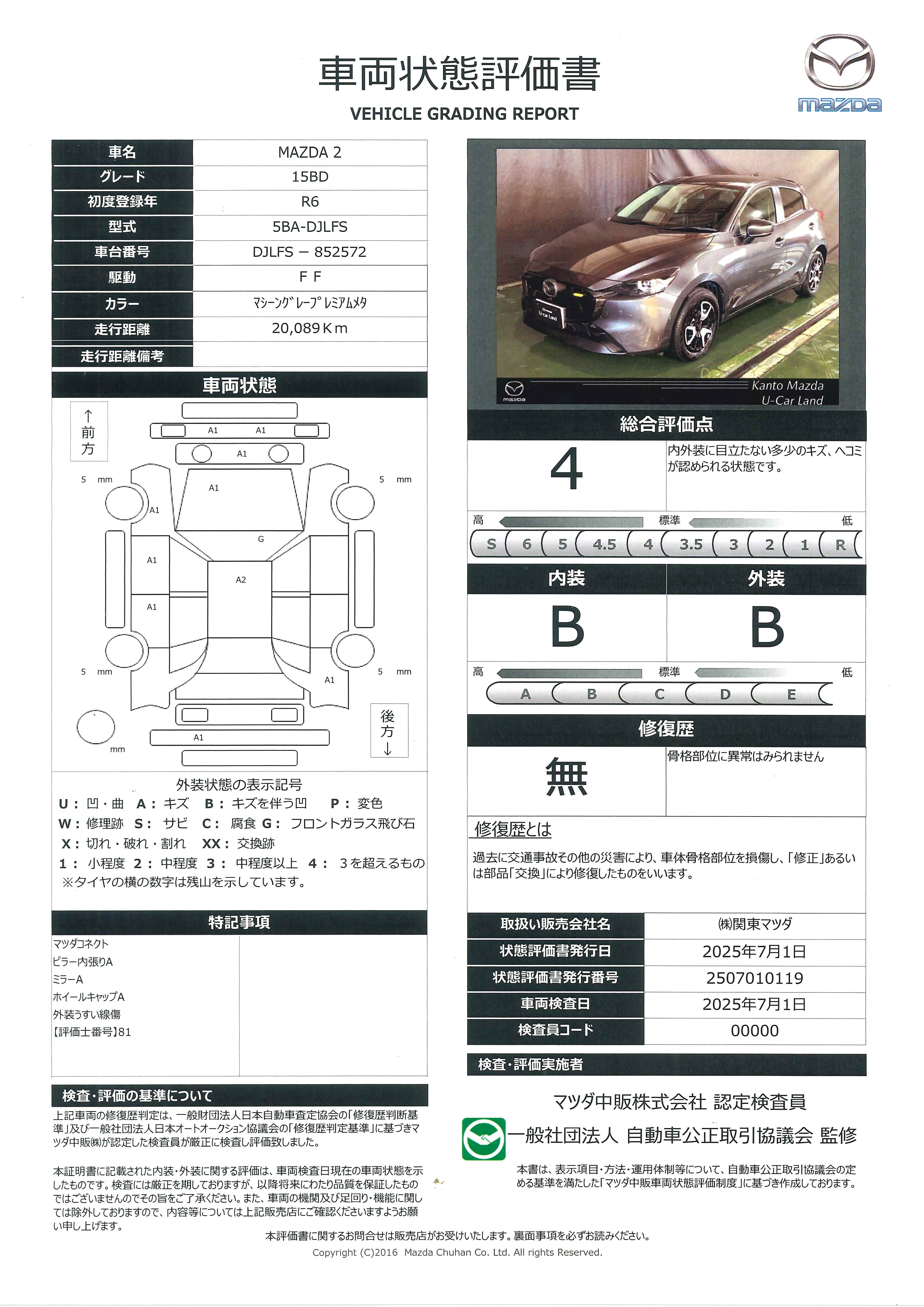 【MAZDA2　1.5 15BDリヤスポイラー　684qf022】の車両評価書｜関東マツダ　U-CAR NET ユーカーネット