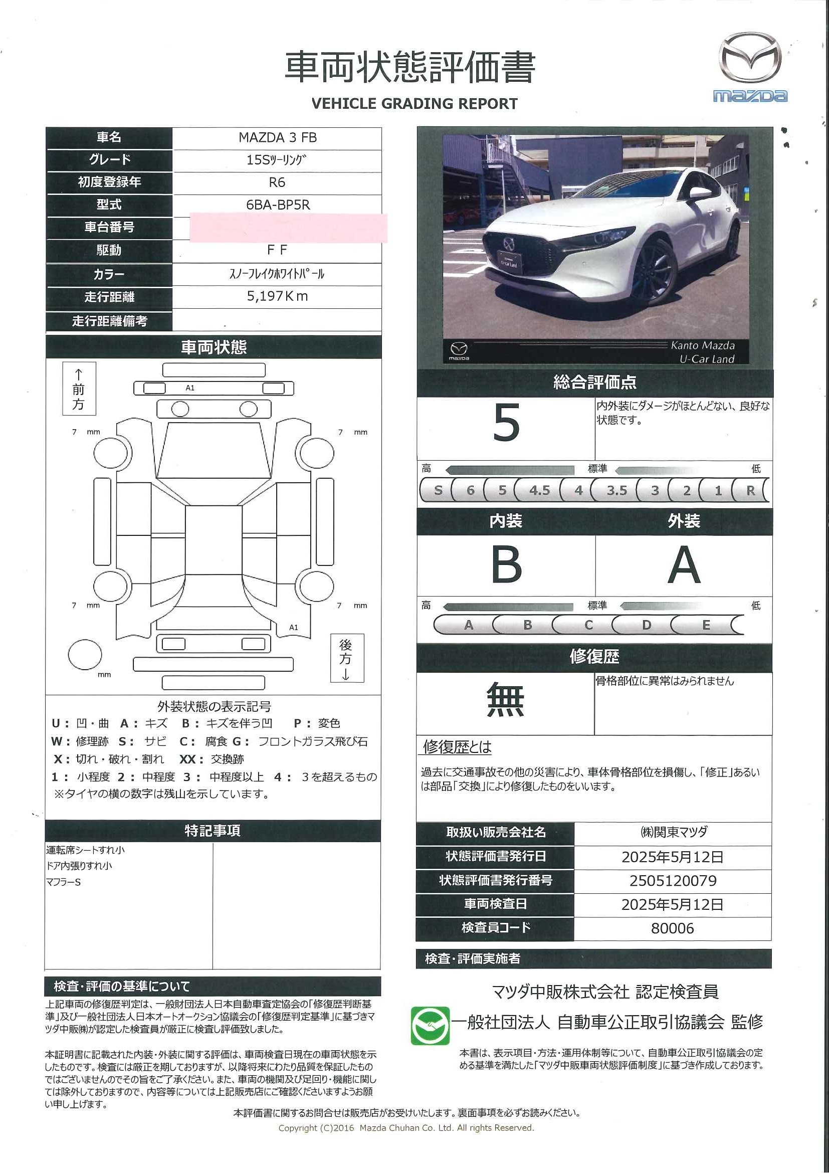 【MAZDA3ファストバック　1.5 15S ツーリング当店整備代車ＵＰ　ナビ　ＥＴＣ　全周囲カメラ　衝突被害軽減ブレーキ　684qg006】の車両評価書｜関東マツダ　U-CAR NET ユーカーネット