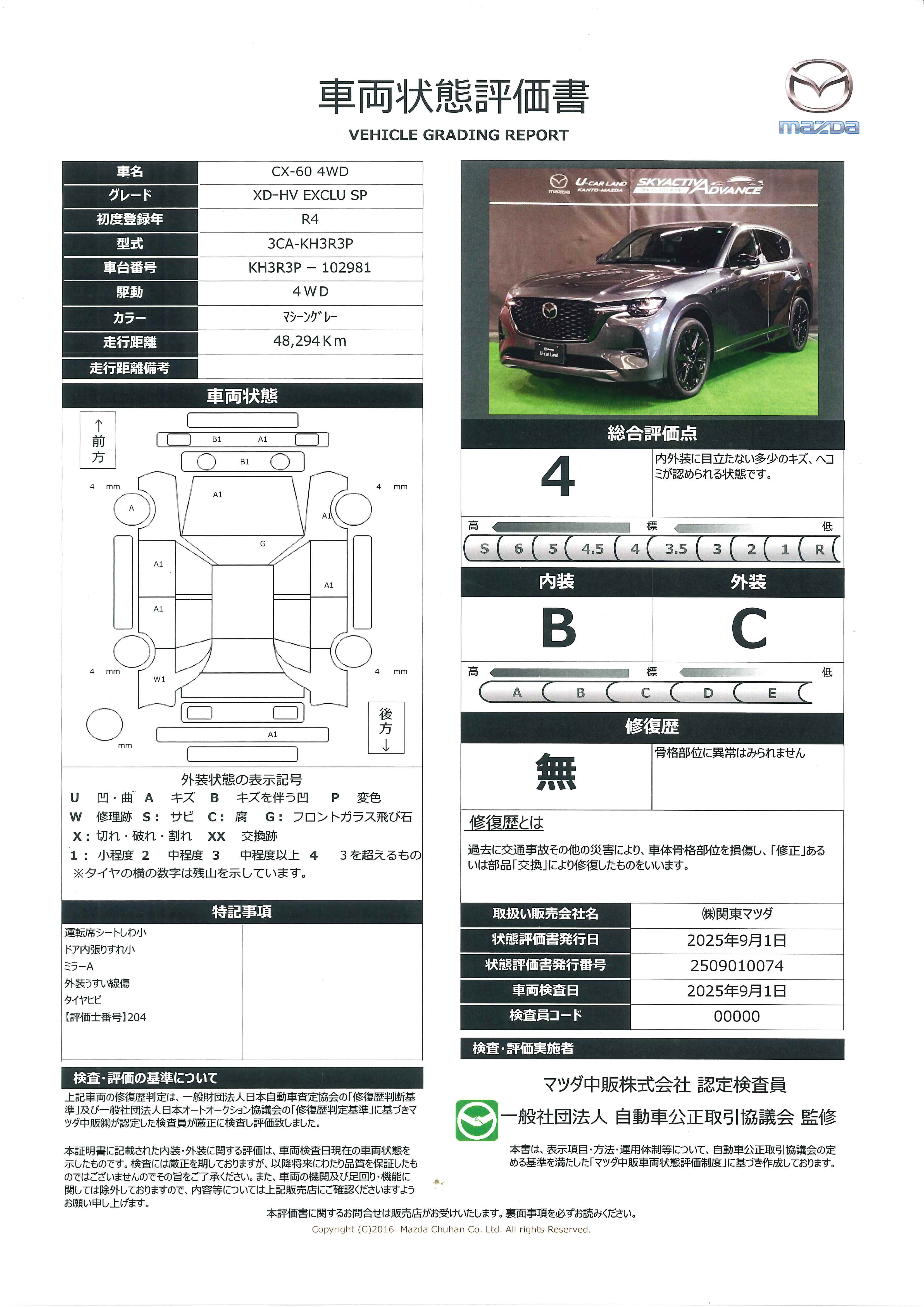 【CX-60　3.3 XDハイブリッド エクスクルーシブ スポーツ ディーゼルターボ 4WD２０AW　ETC2.0　ﾄﾞﾗﾚｺ　360カメラ　684qh008】の車両評価書｜関東マツダ　U-CAR NET ユーカーネット