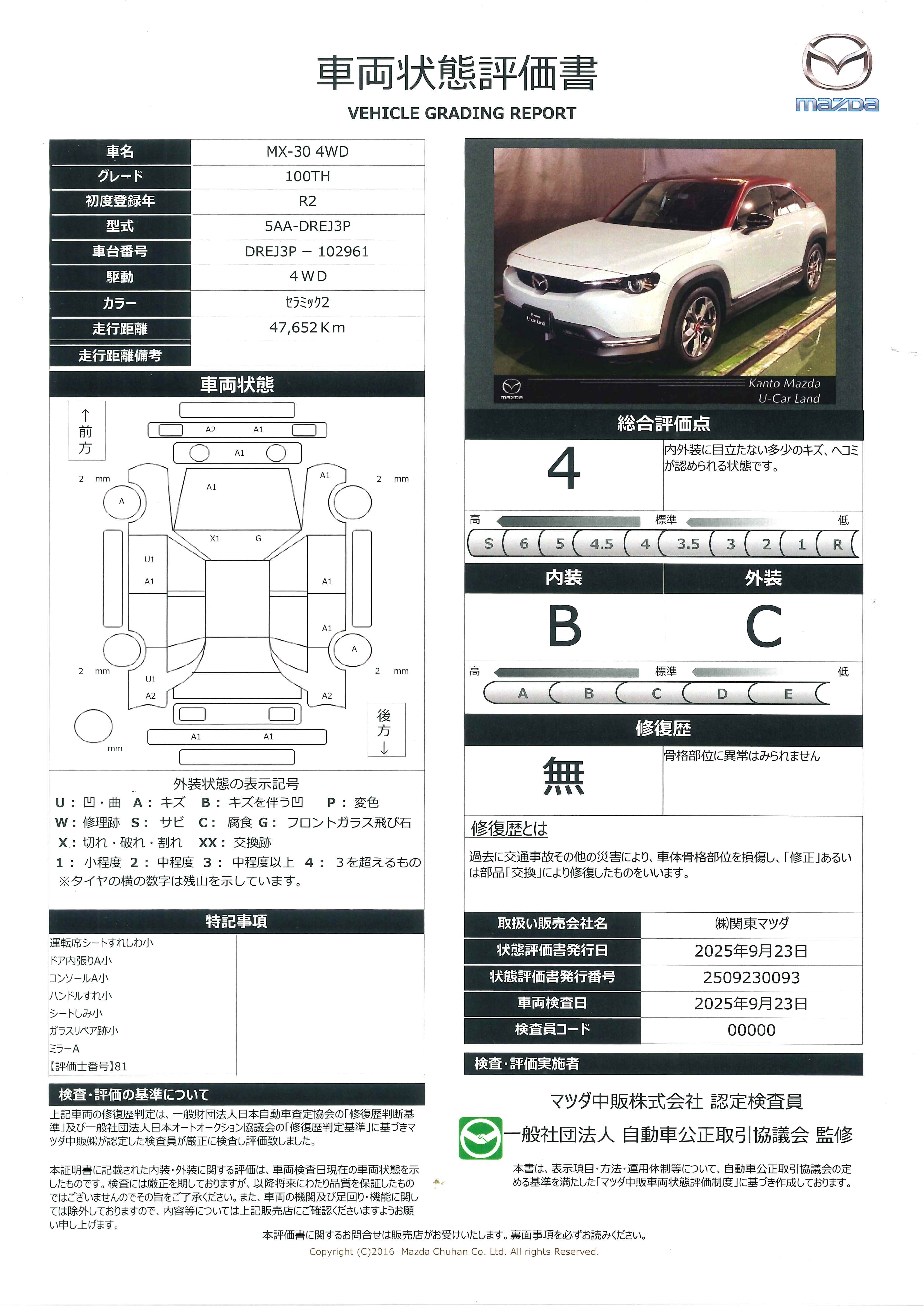 【MX-30　2.0 100周年特別記念車 4WD18AW 360度ｶﾒﾗ　ETC　684qi007】の車両評価書｜関東マツダ　U-CAR NET ユーカーネット