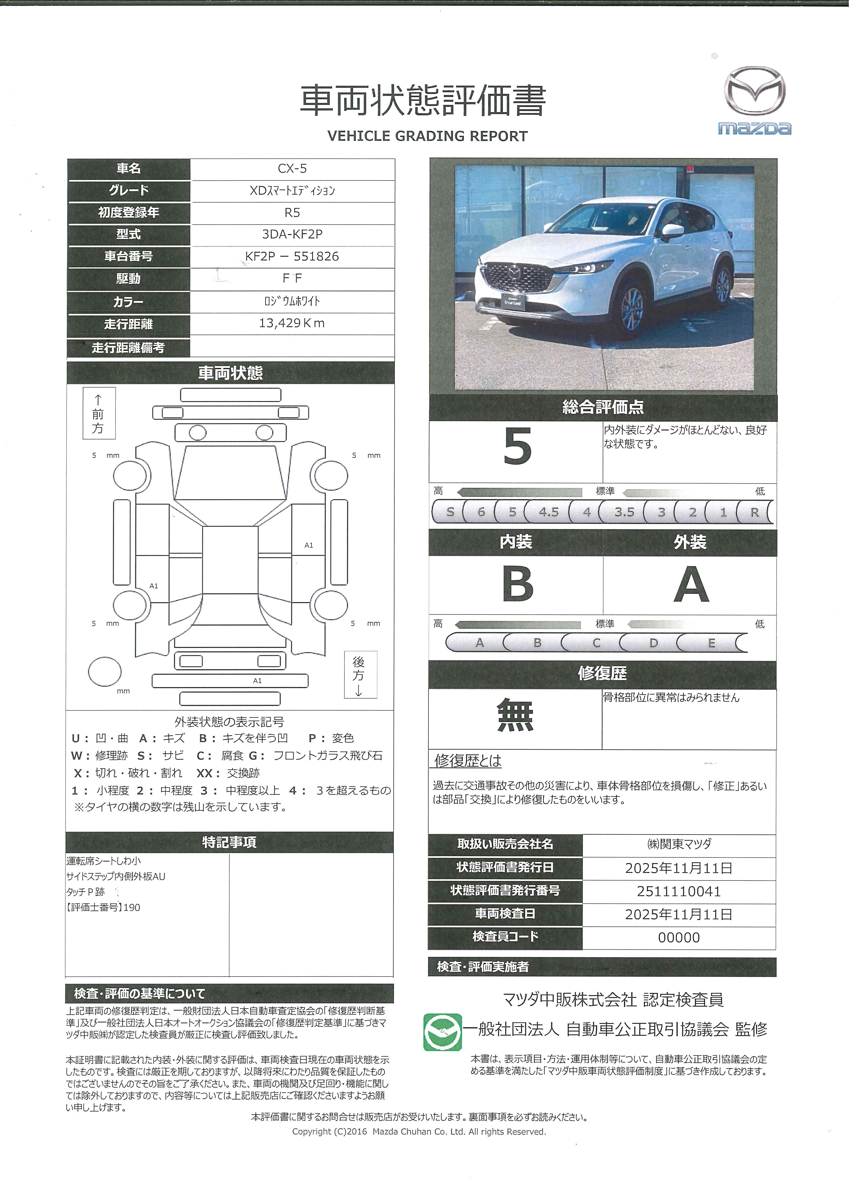 【CX-5　2.2 XD スマート エディション ディーゼルターボ10.25インチセンターディスプレイ 衝突被害軽減ブレーキ　AT誤発進抑制制御　レーンキープアシスト　車線逸脱警報　ブラインドスポットモニタリング　カープレイ対応　684qk055】の車両評価書｜関東マツダ　U-CAR NET ユーカーネット