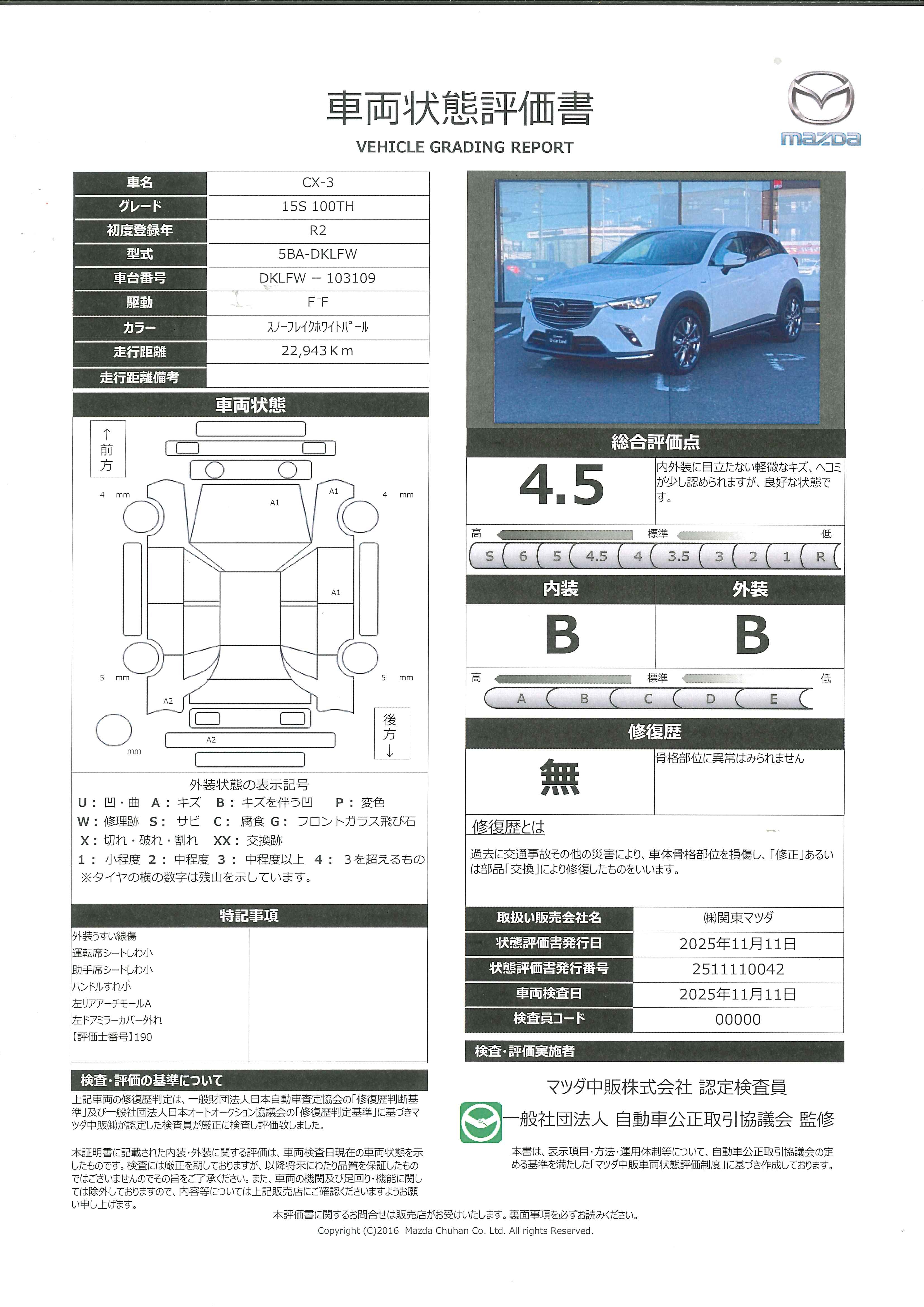 【CX-3　1.5 15S 100周年特別記念車 7インチWVGAセンターディスプレイ　車線逸脱警報システム　 アドバンストスマートシティブレーキサポート付　684qk056】の車両評価書｜関東マツダ　U-CAR NET ユーカーネット