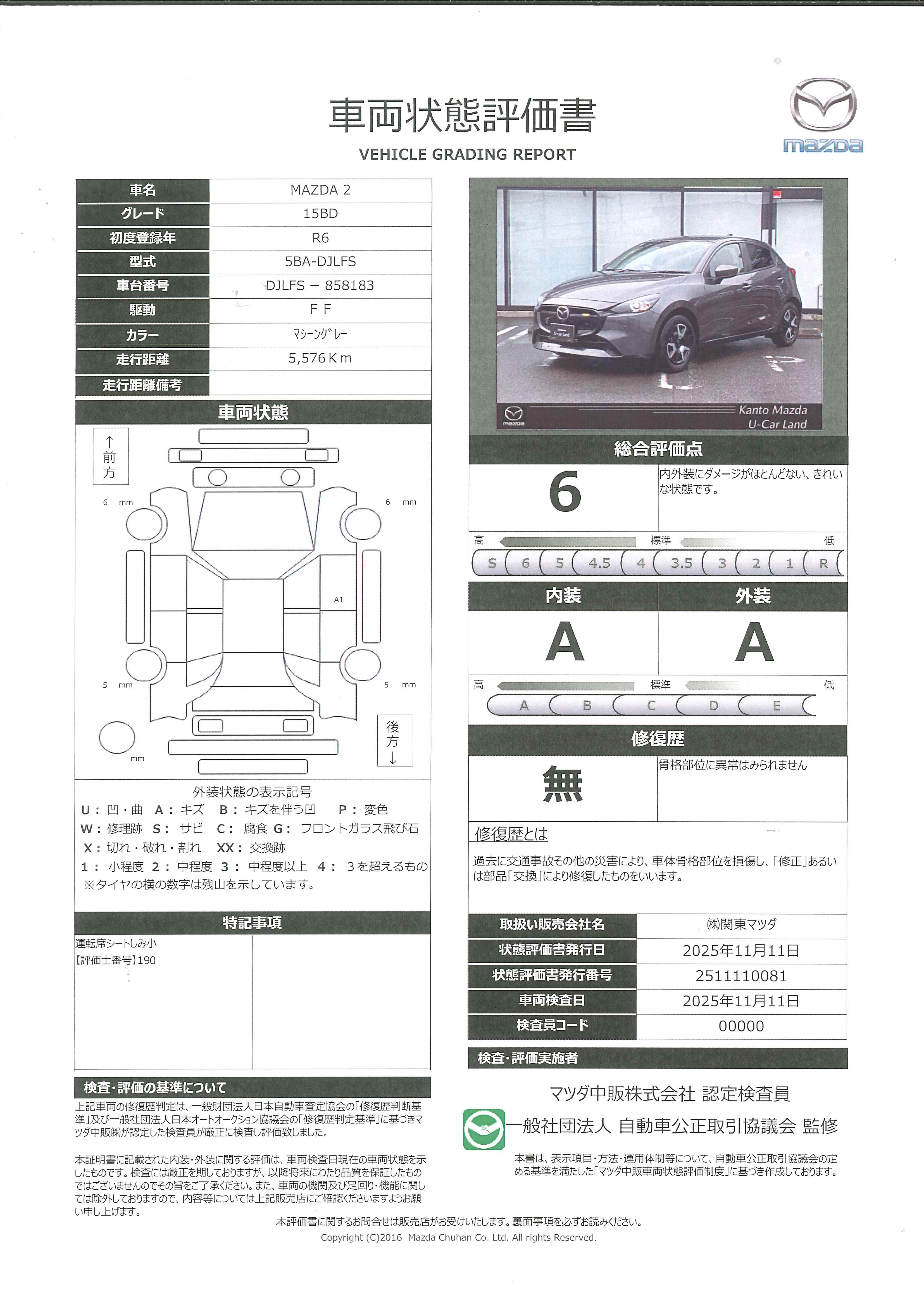 【MAZDA2　1.5 15BD8.8インチセンターディスプレイ 衝突被害軽減ブレーキ　AT誤発進抑制制御　車線逸脱警報　ブラインドスポットモニタリング　カープレイ対応　684qk058】の車両評価書｜関東マツダ　U-CAR NET ユーカーネット