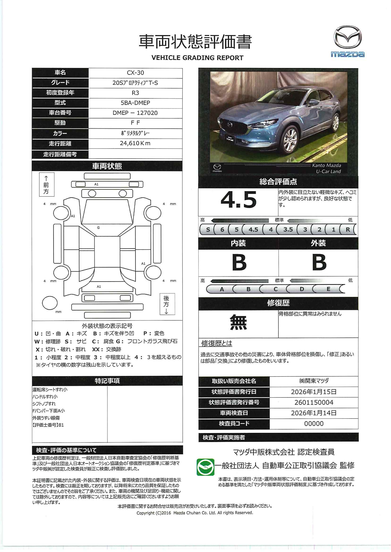 【CX-30　2.0 20S プロアクティブ ツーリングセレクション6MT　684ra008】の車両評価書｜関東マツダ　U-CAR NET ユーカーネット