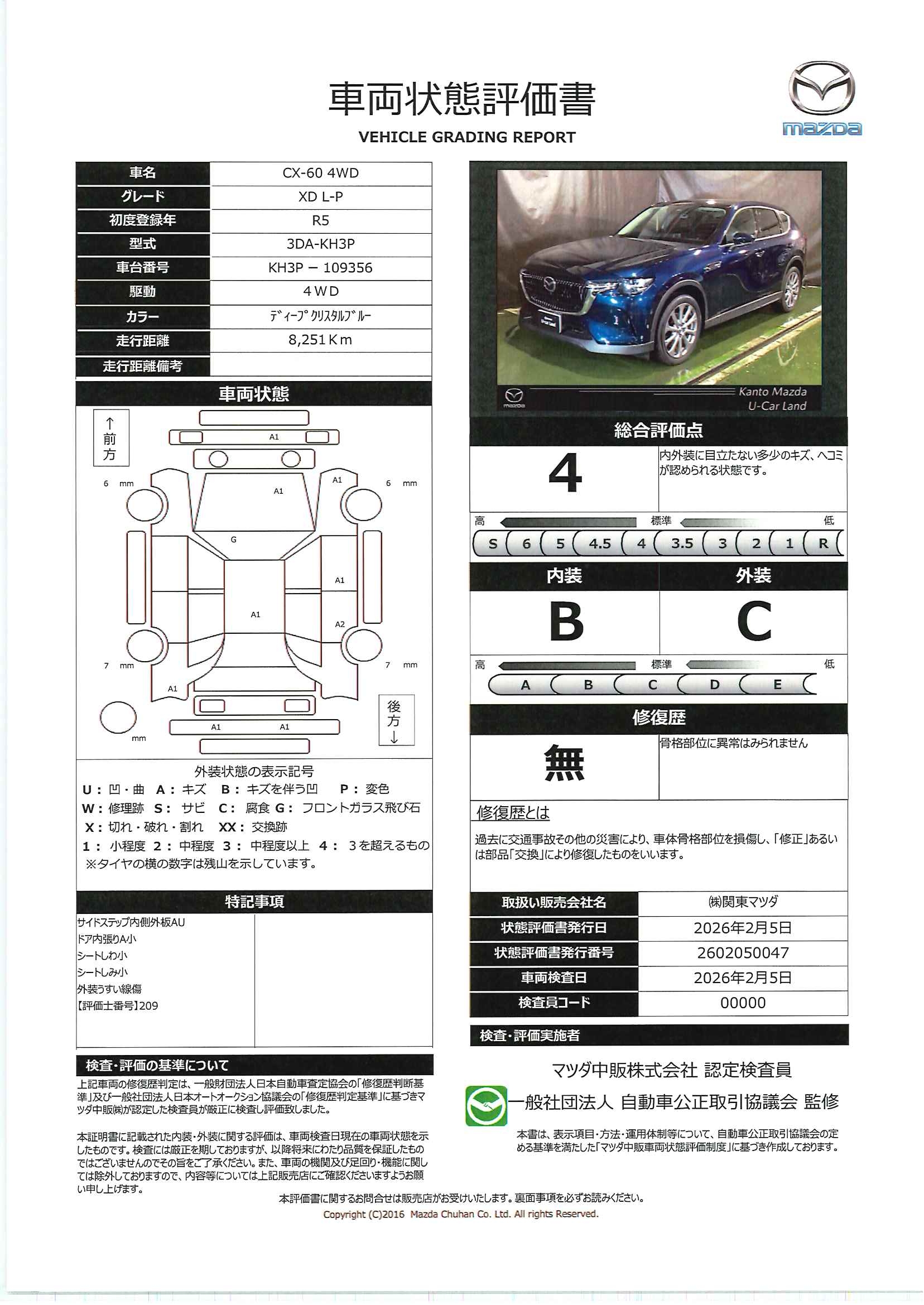 【CX-60　3.3 XD Lパッケージ ディーゼルターボ 4WD　684rb002】の車両評価書｜関東マツダ　U-CAR NET ユーカーネット