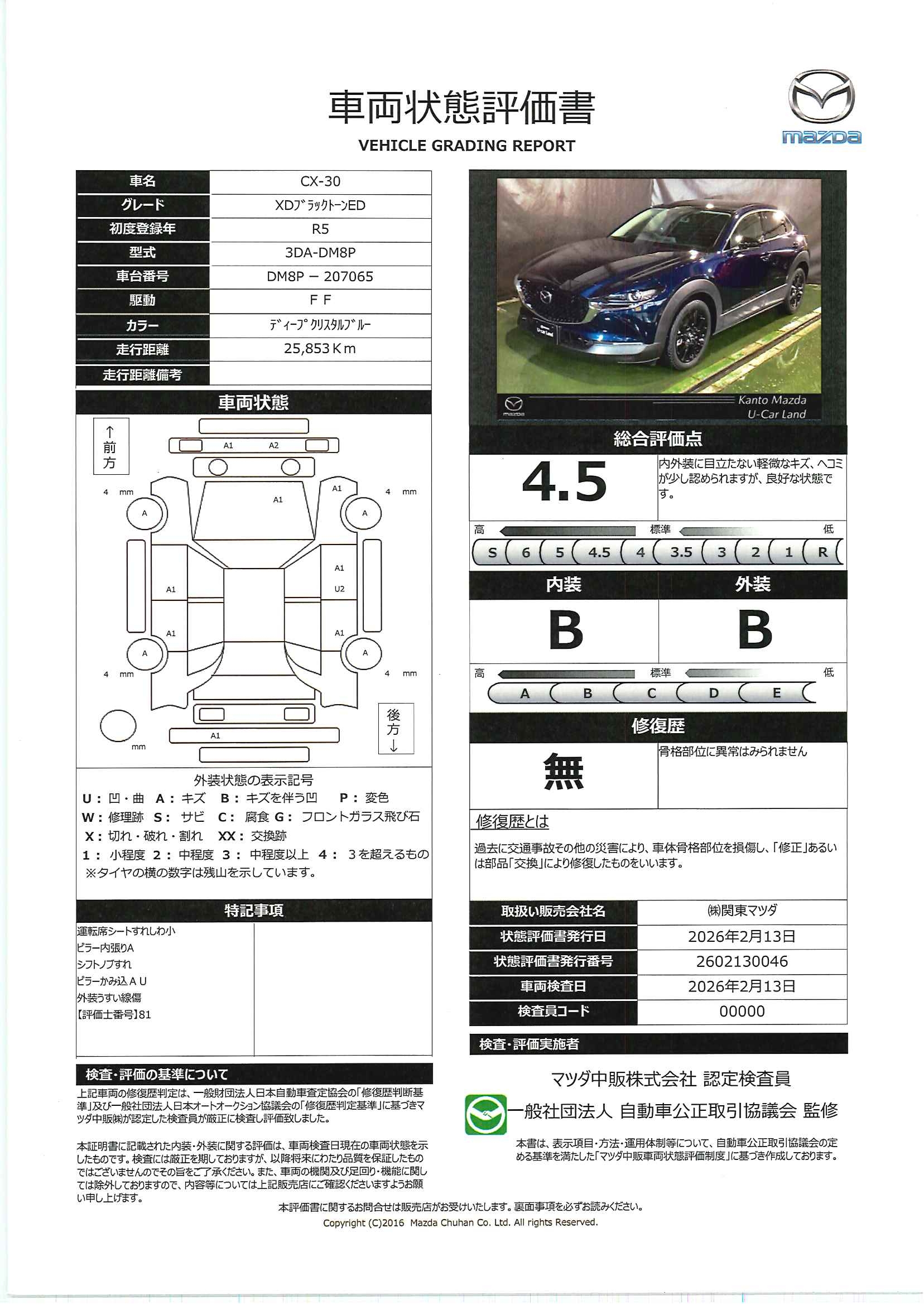 【CX-30　1.8 XD ブラックトーンエディション ディーゼルターボ360カメラ　ETC　１８AW　684rb007】の車両評価書｜関東マツダ　U-CAR NET ユーカーネット