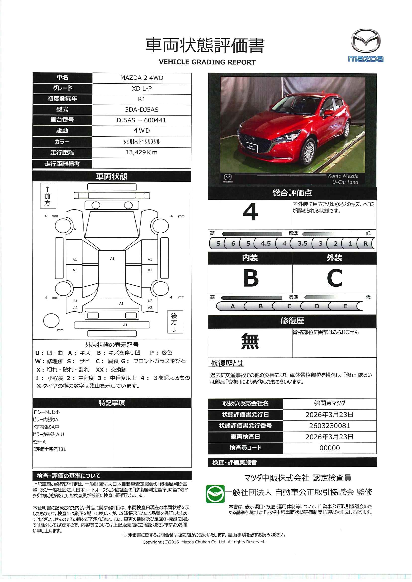 【MAZDA2　1.5 XD Lパッケージ ディーゼルターボ 4WD　684rc012】の車両評価書｜関東マツダ　U-CAR NET ユーカーネット