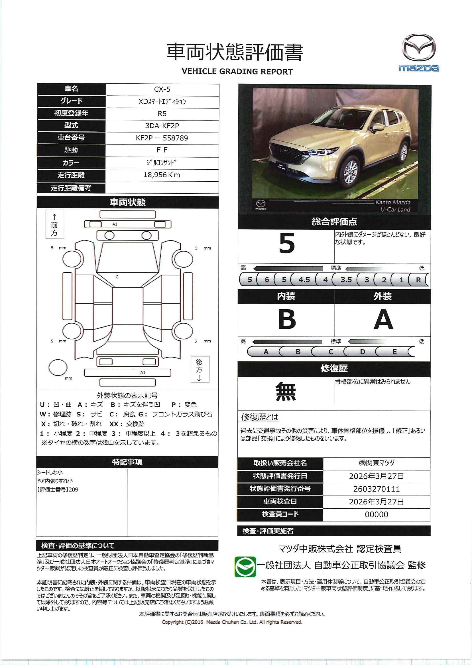 【CX-5　2.2 XD スマート エディション ディーゼルターボ　684rc014】の車両評価書｜関東マツダ　U-CAR NET ユーカーネット