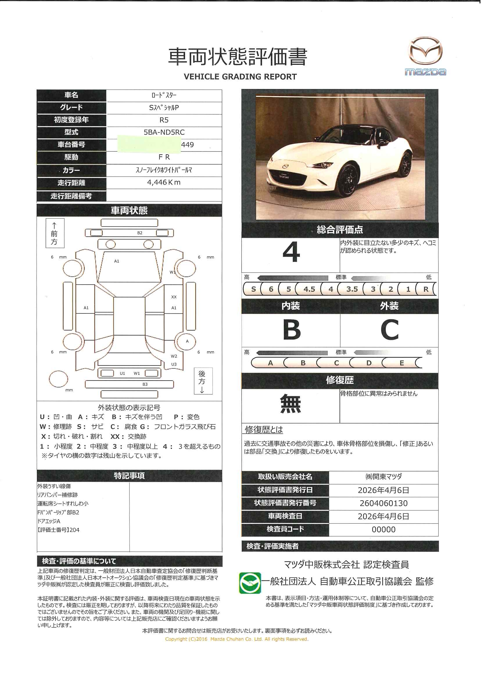 【ロードスター　1.5 S スペシャルパッケージ６AT　１６AW　ETC　684rc017】の車両評価書｜関東マツダ　U-CAR NET ユーカーネット