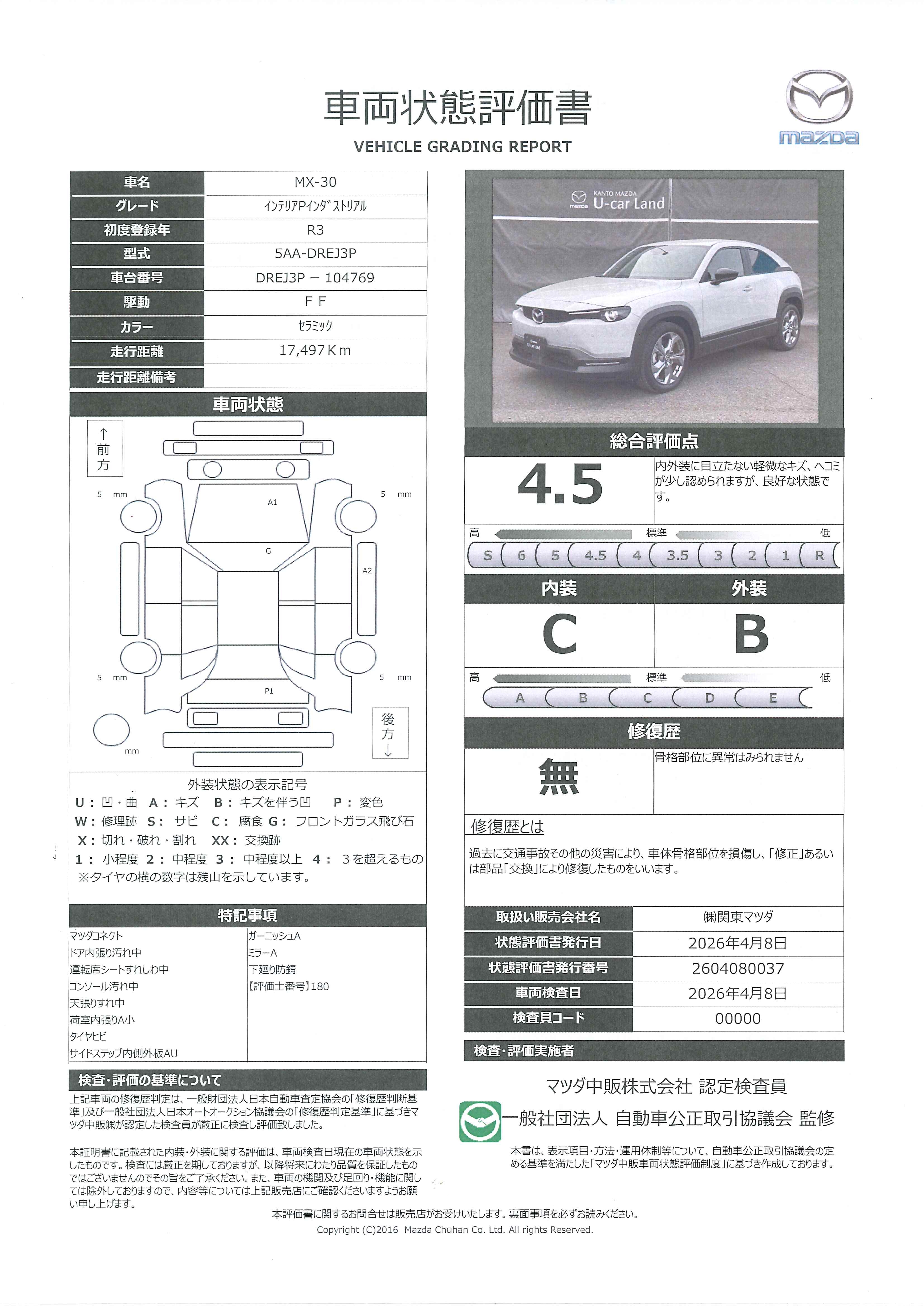 【MX-30　2.0ベーシック＆ユーティリティ＆インテリアPKG１８AW　バックカメラ　ETC　684rd003】の車両評価書｜関東マツダ　U-CAR NET ユーカーネット