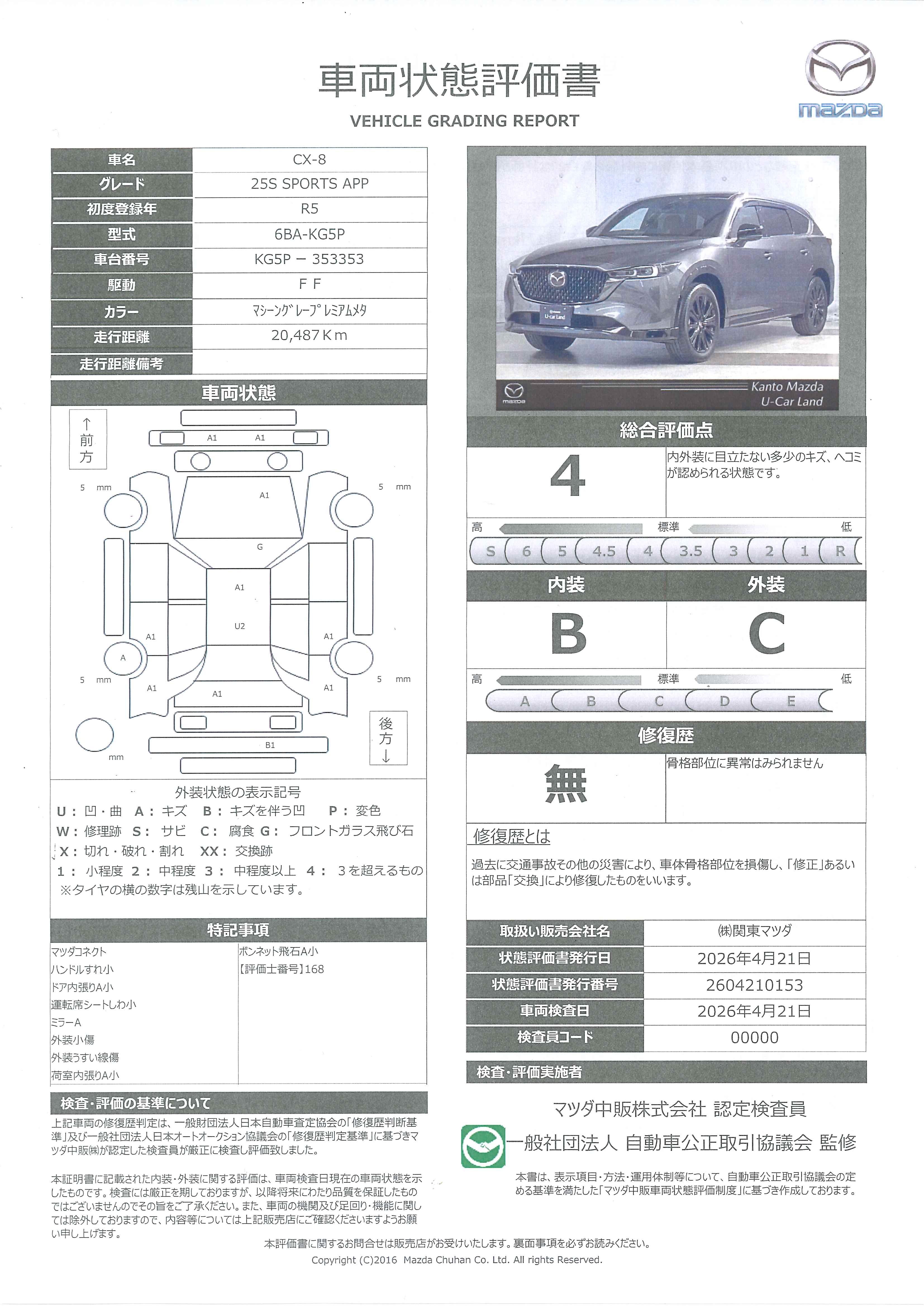 【CX-8　2.5 25S スポーツ アピアランス7人乗り　革シート　ETC　CD　ナビSDカード別途　684rd006】の車両評価書｜関東マツダ　U-CAR NET ユーカーネット