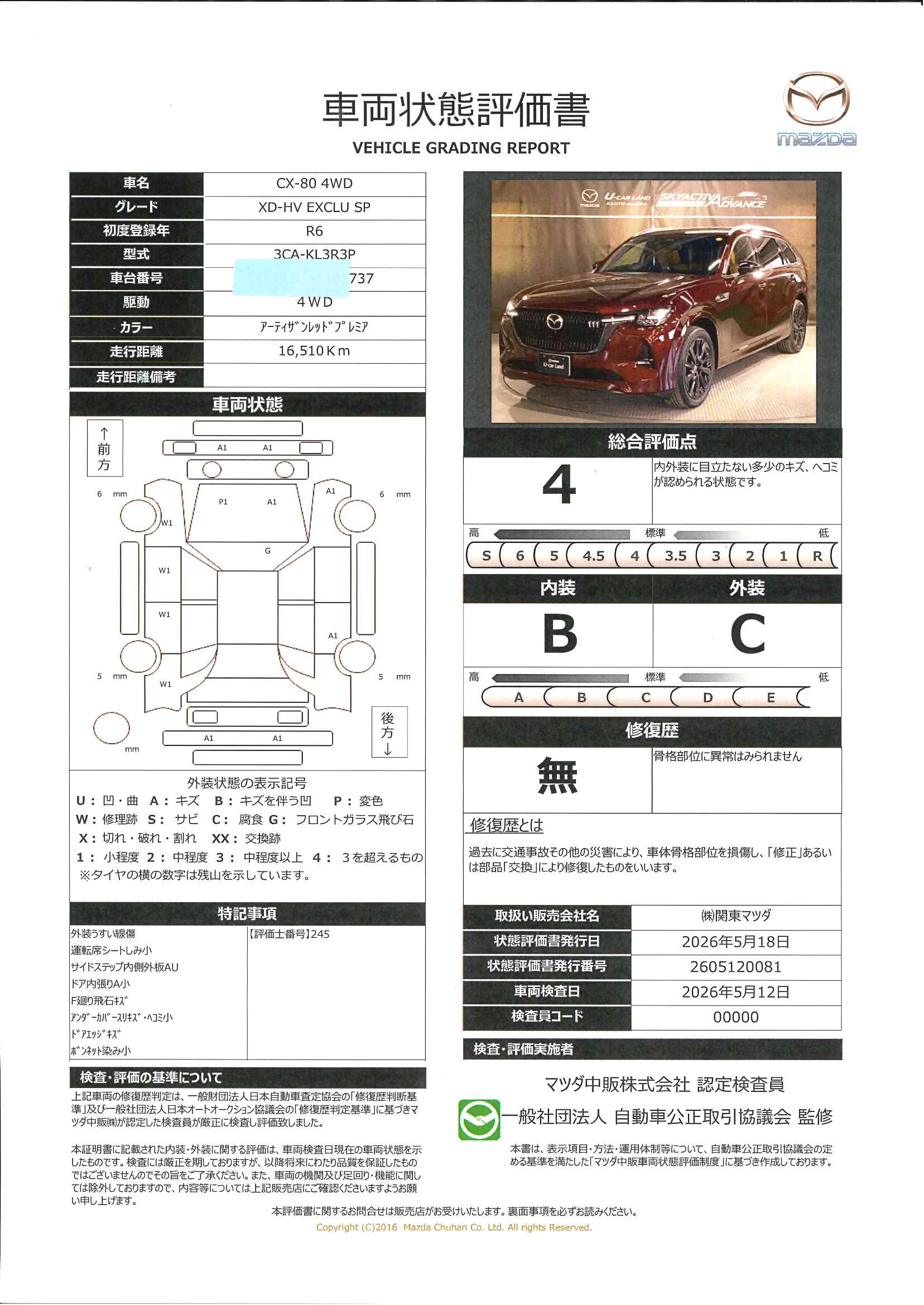 【CX-80　　3.3 XDハイブリッド エクスクルーシブ スポーツ ディーゼルターボ 4WD　684re013】の車両評価書｜関東マツダ　U-CAR NET ユーカーネット