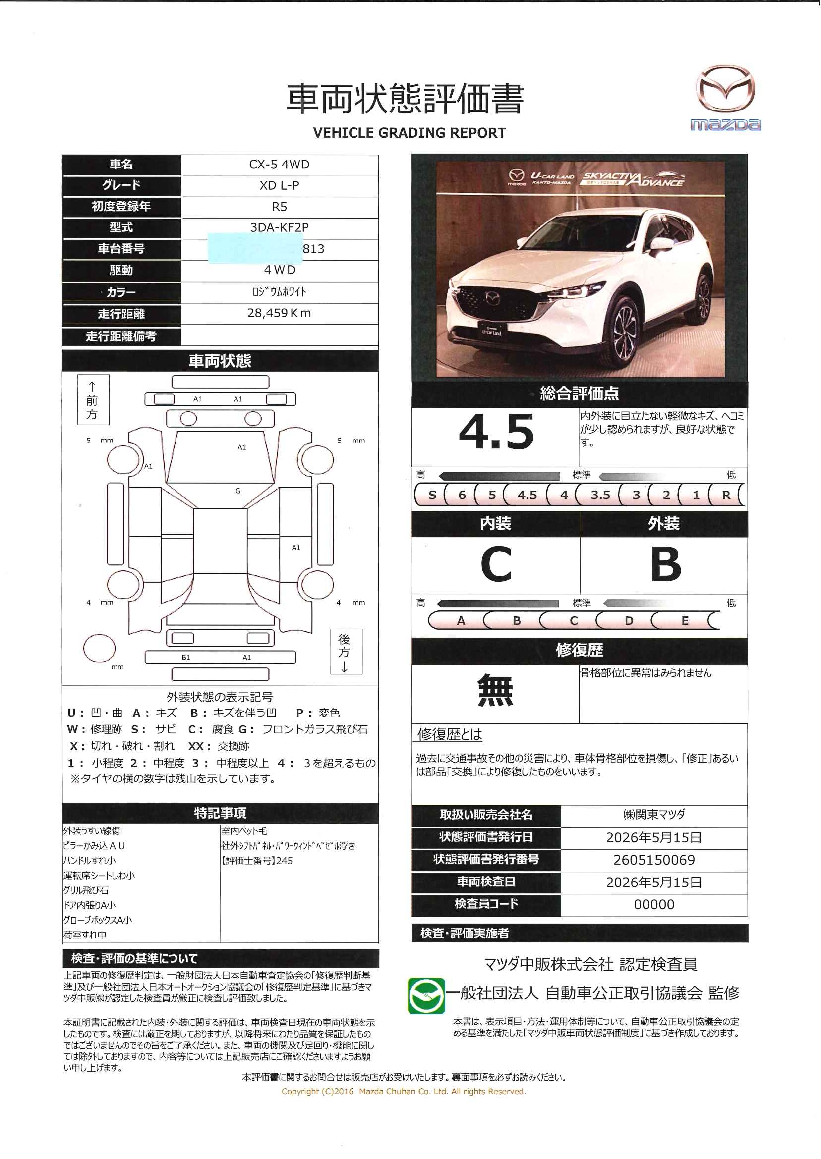 【CX-5　　2.2 XD Lパッケージ ディーゼルターボ 4WD360度カメラ　１９AW　シートヒーター　684re015】の車両評価書｜関東マツダ　U-CAR NET ユーカーネット