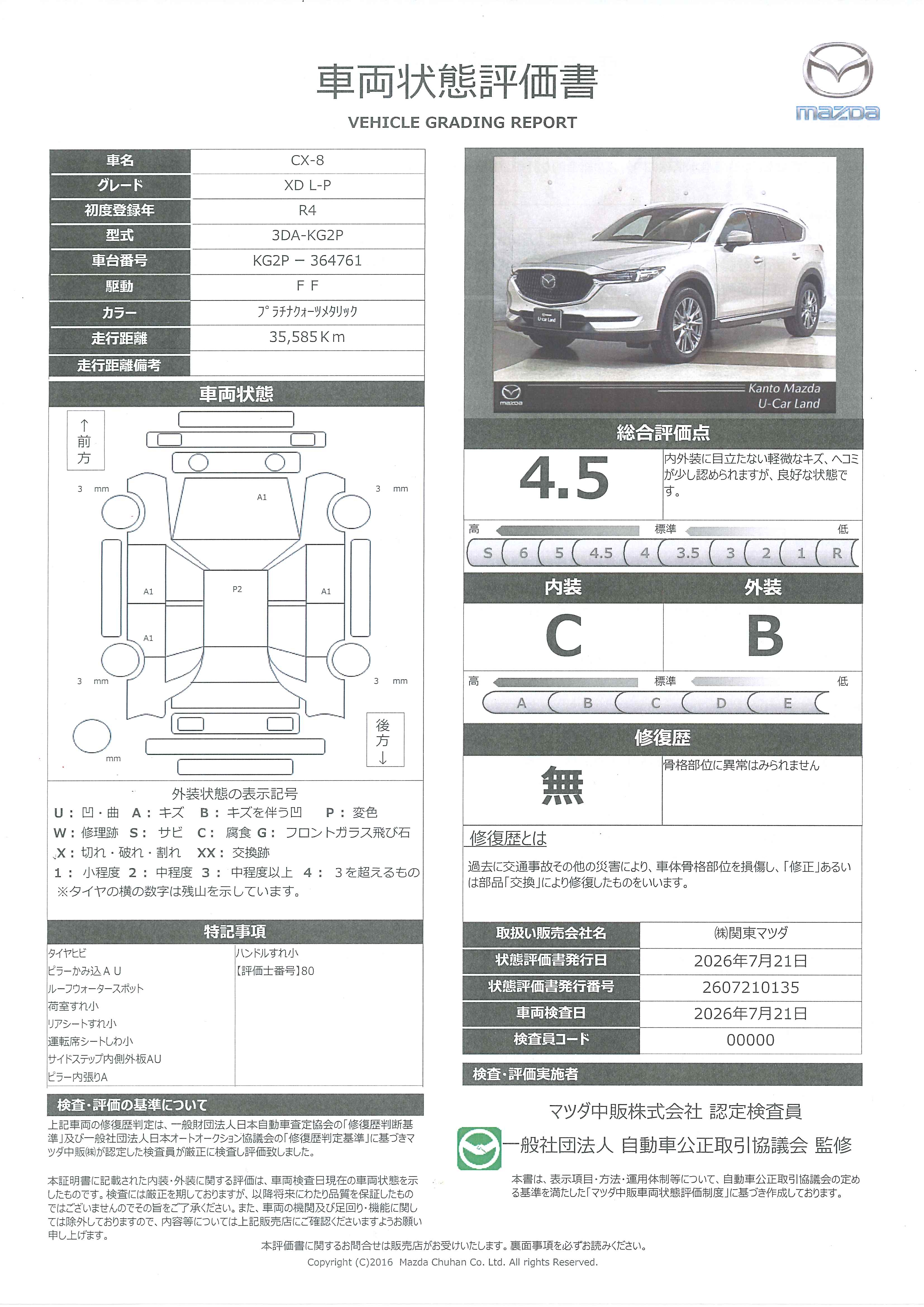 【CX-8　2.2 XD Lパッケージ ディーゼルターボ360度カメラ　１９AW　シートヒーター　684rg016】の車両評価書｜関東マツダ　U-CAR NET ユーカーネット