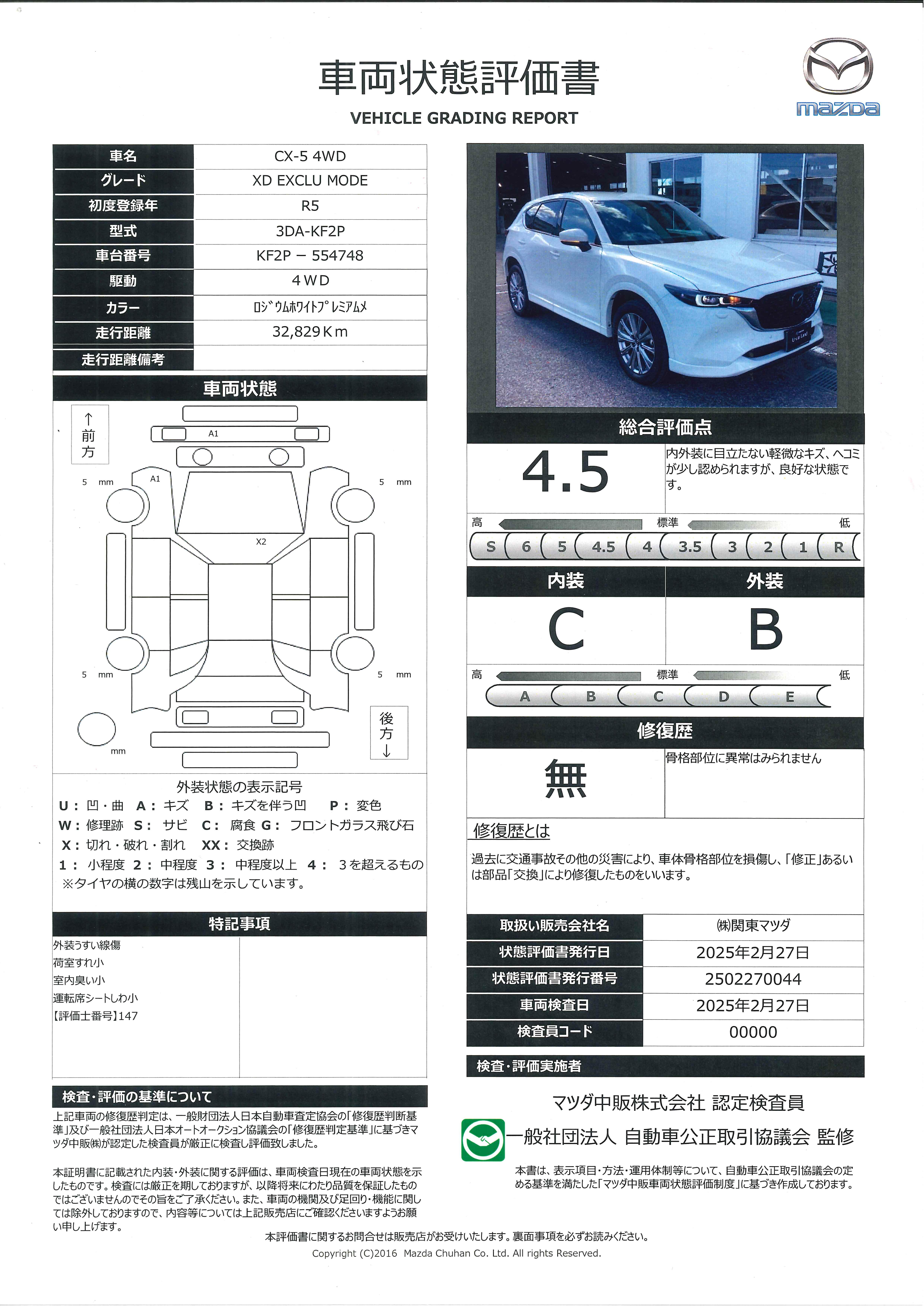 【CX-5　XD エクスクルーシブ モード 4WDマツダコネクトナビ　ETC2.0　360°ビューモニター　オートライト　電動リアゲート　シートヒーター　686qb013】の車両評価書｜関東マツダ　U-CAR NET ユーカーネット