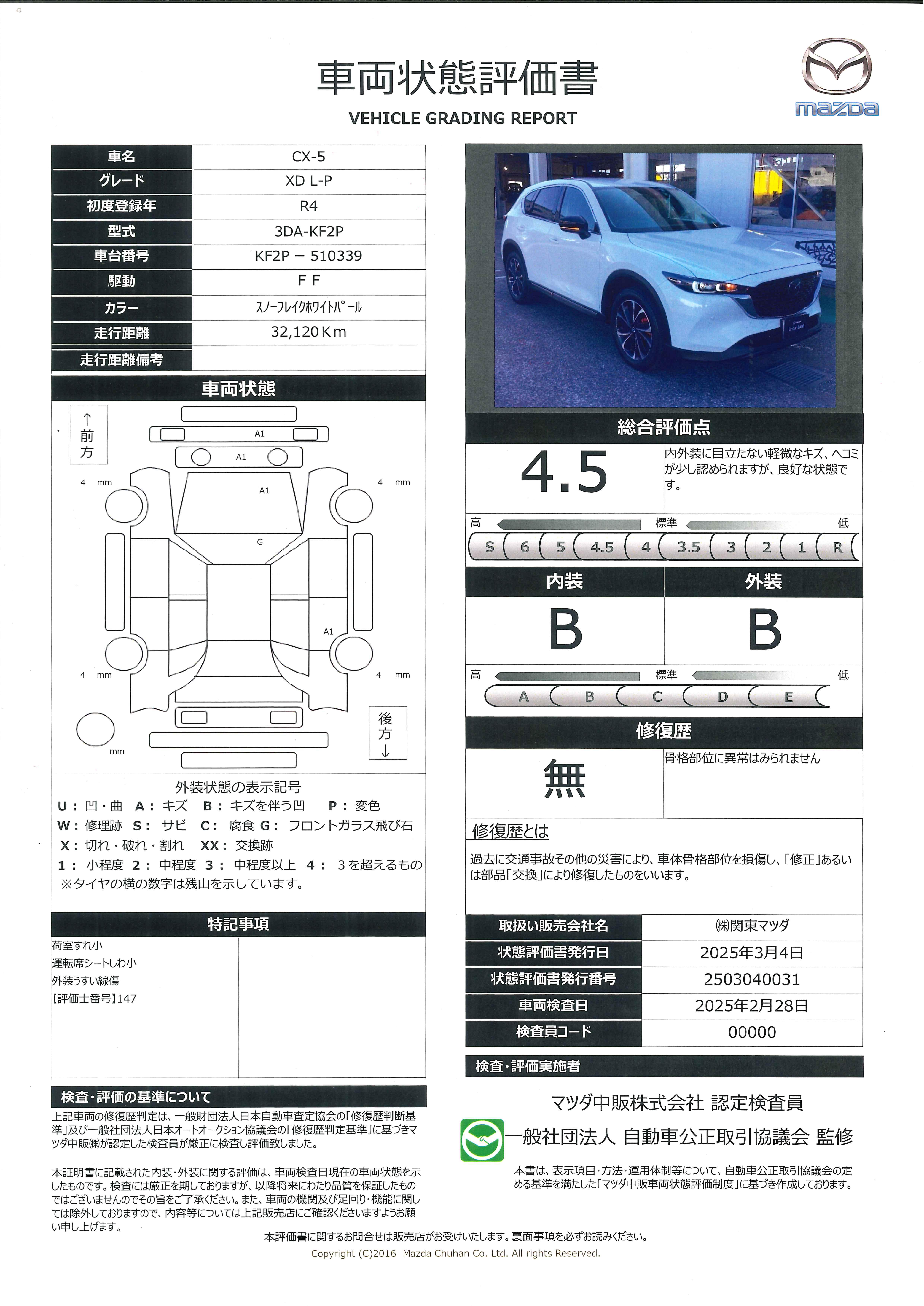 【CX-5　XD Lパッケージ ディーゼルターボマツダコネクトナビ　ETC　LEDヘッドライト　オートライト　電動リアゲート　ドライブレコーダー　Bluetooth接続　BOSE　360°ビューモニター　電動シート　シートヒーター　686qb018】の車両評価書｜関東マツダ　U-CAR NET ユーカーネット