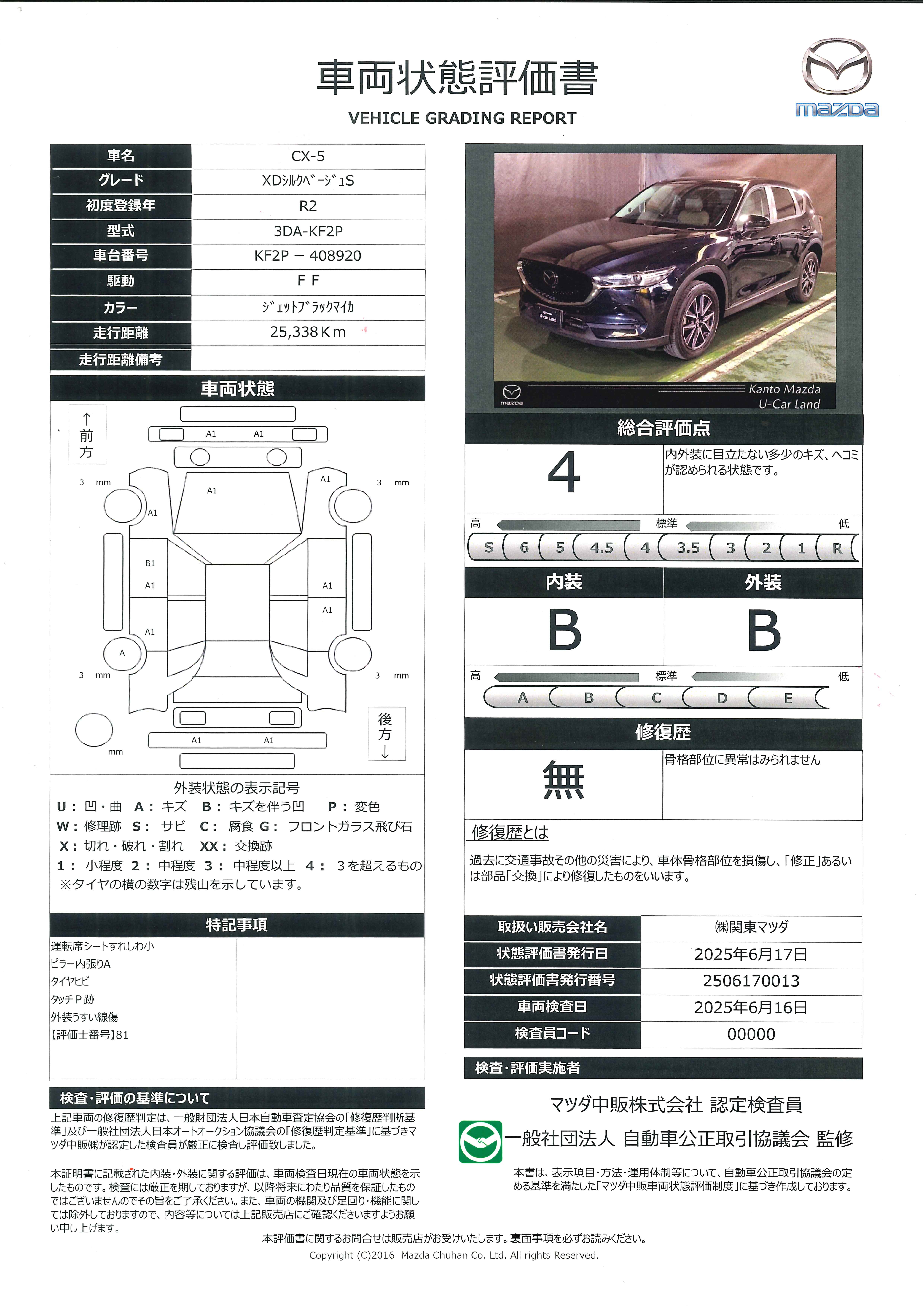 【CX-5　2.2 XD シルク ベージュ セレクション ディーゼルターボ　686qf002】の車両評価書｜関東マツダ　U-CAR NET ユーカーネット