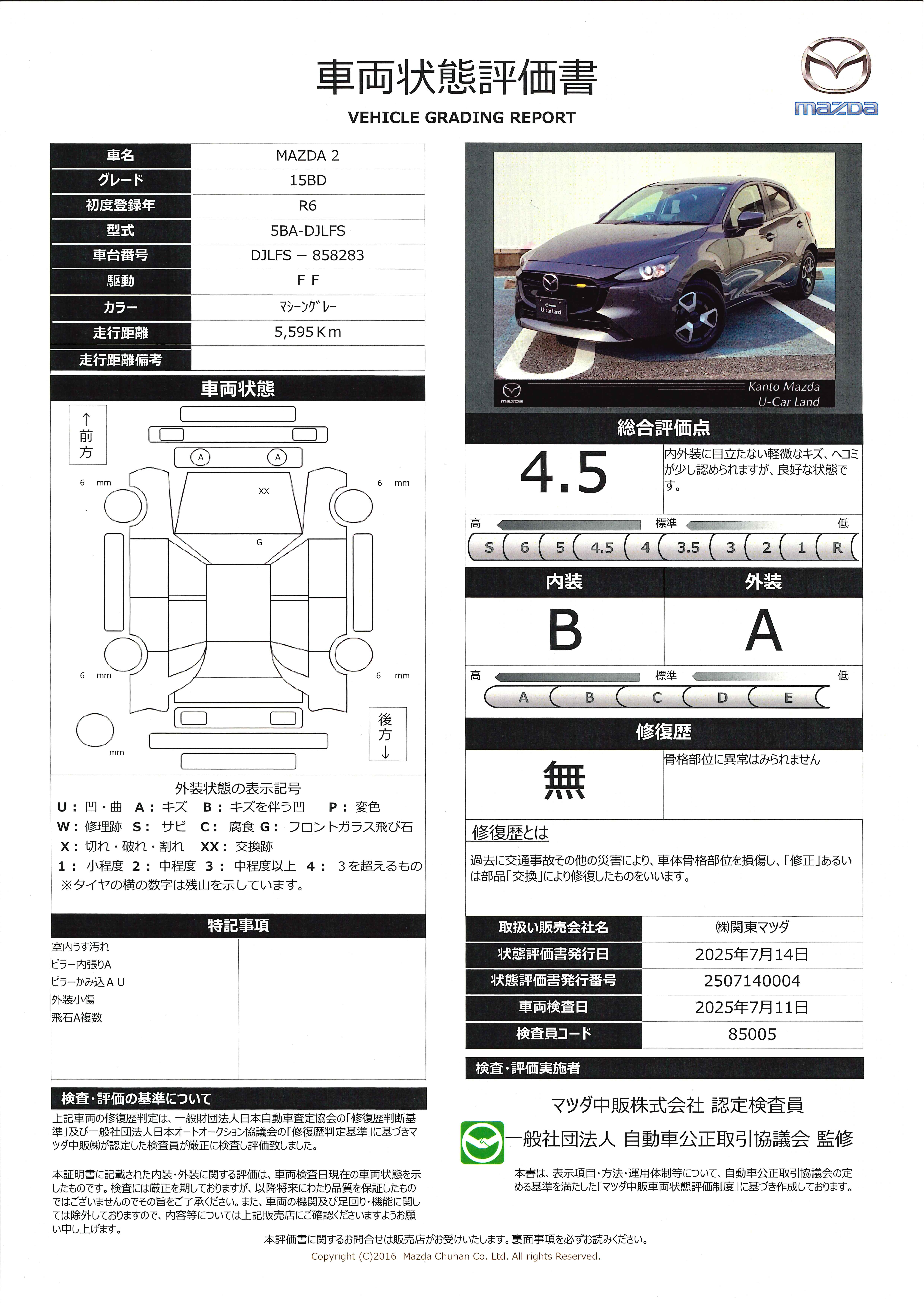 【MAZDA2　15BDマツダコネクトナビ　ETC　オートライト　レーンキープアシスト　Bluetooth接続　360°ビューモニター　シートヒーター　686qf013】の車両評価書｜関東マツダ　U-CAR NET ユーカーネット
