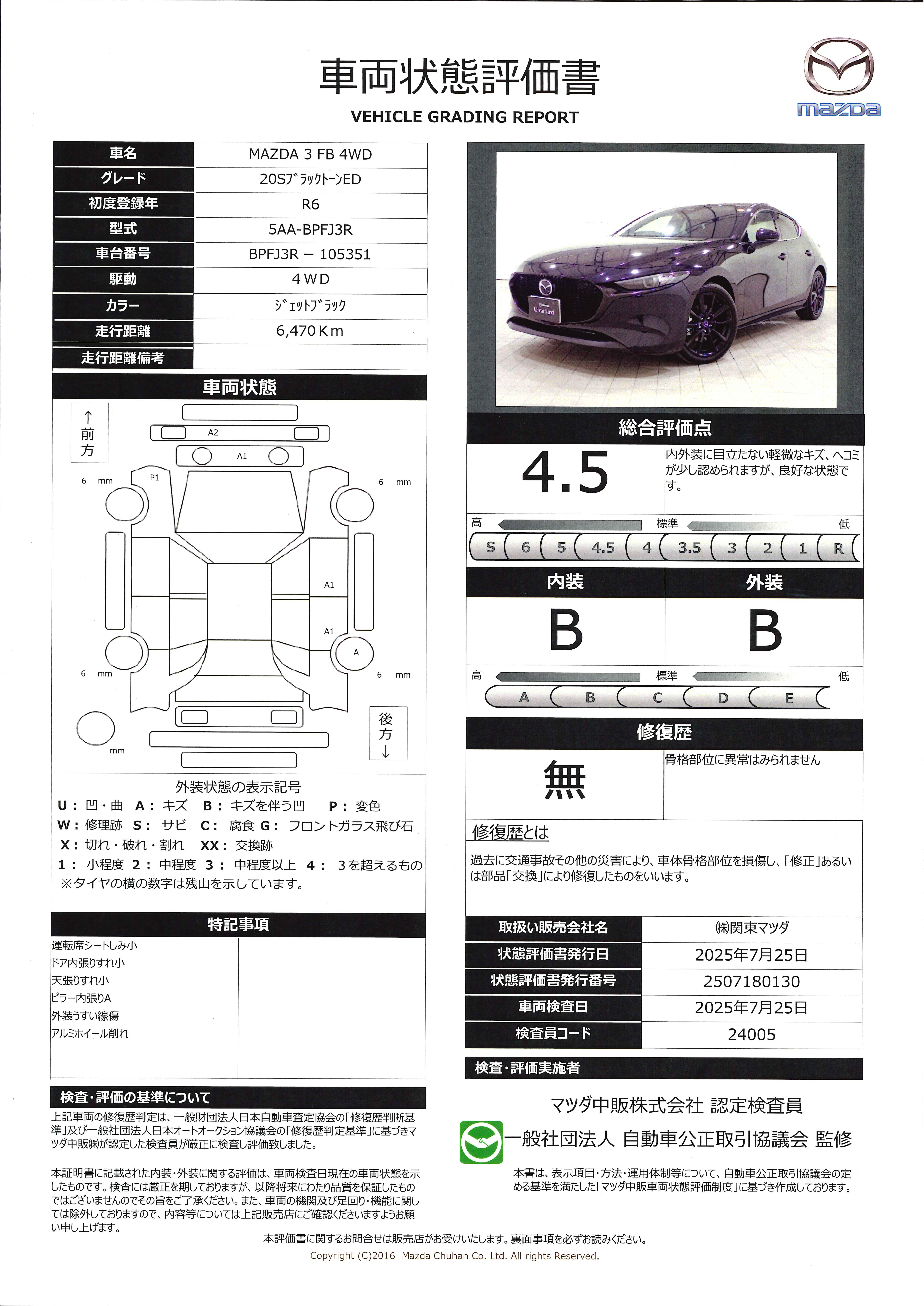 【MAZDA3ファストバック　20S ブラックトーンエディション 4WD360°ビューモニター　ETC　オートライト　Bluetooth接続　スマートキー　電動シート　シートヒーター　686qg005】の車両評価書｜関東マツダ　U-CAR NET ユーカーネット