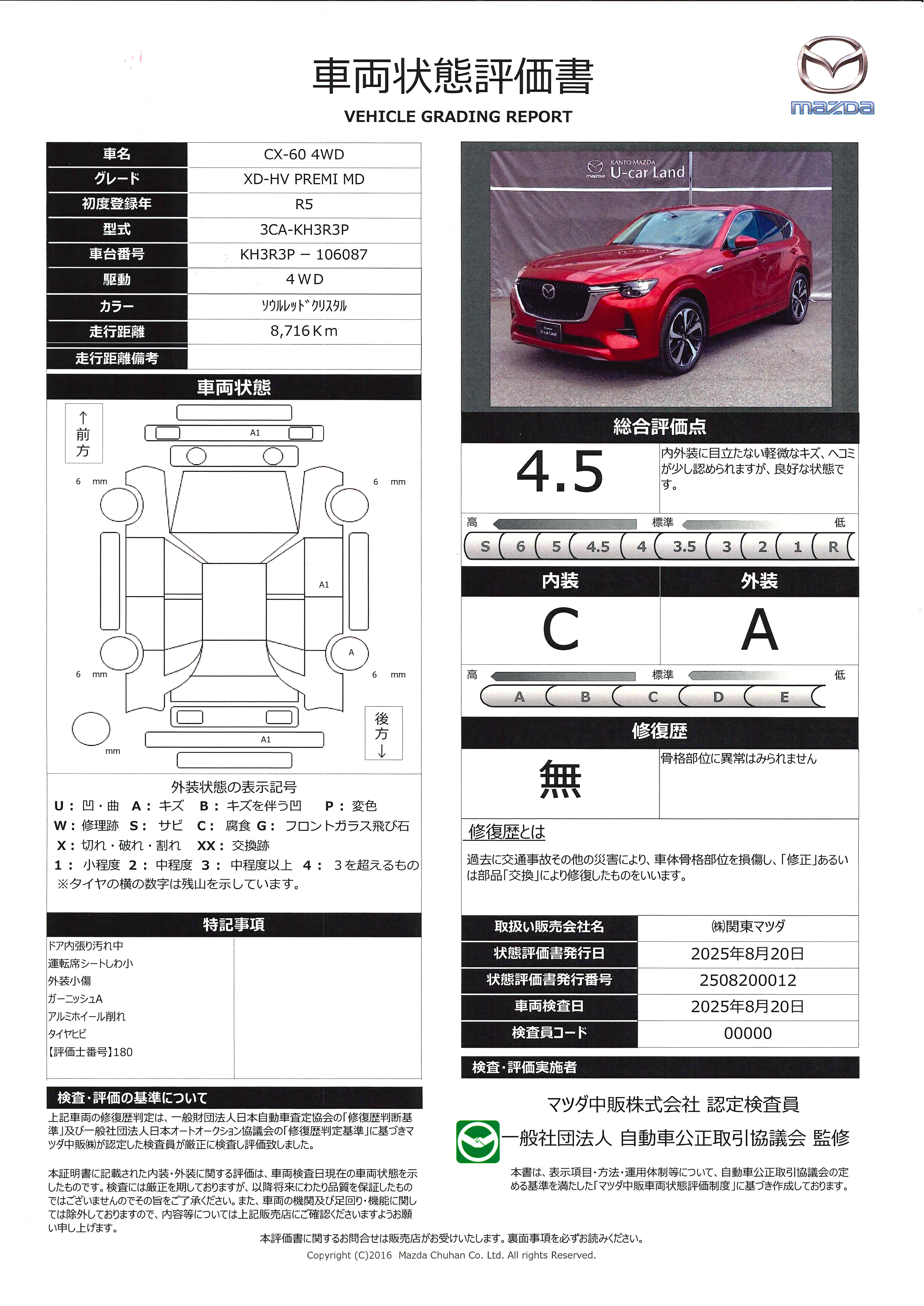 【CX-60　3.3 XDハイブリッド プレミアム モダン ディーゼルターボ 4WD360°ビューモニターシースルービュー　ETC2.0　フロントリアシートヒーター　Bluetooth　AppleCarPlay　AndroidAuto　686qh003】の車両評価書｜関東マツダ　U-CAR NET ユーカーネット