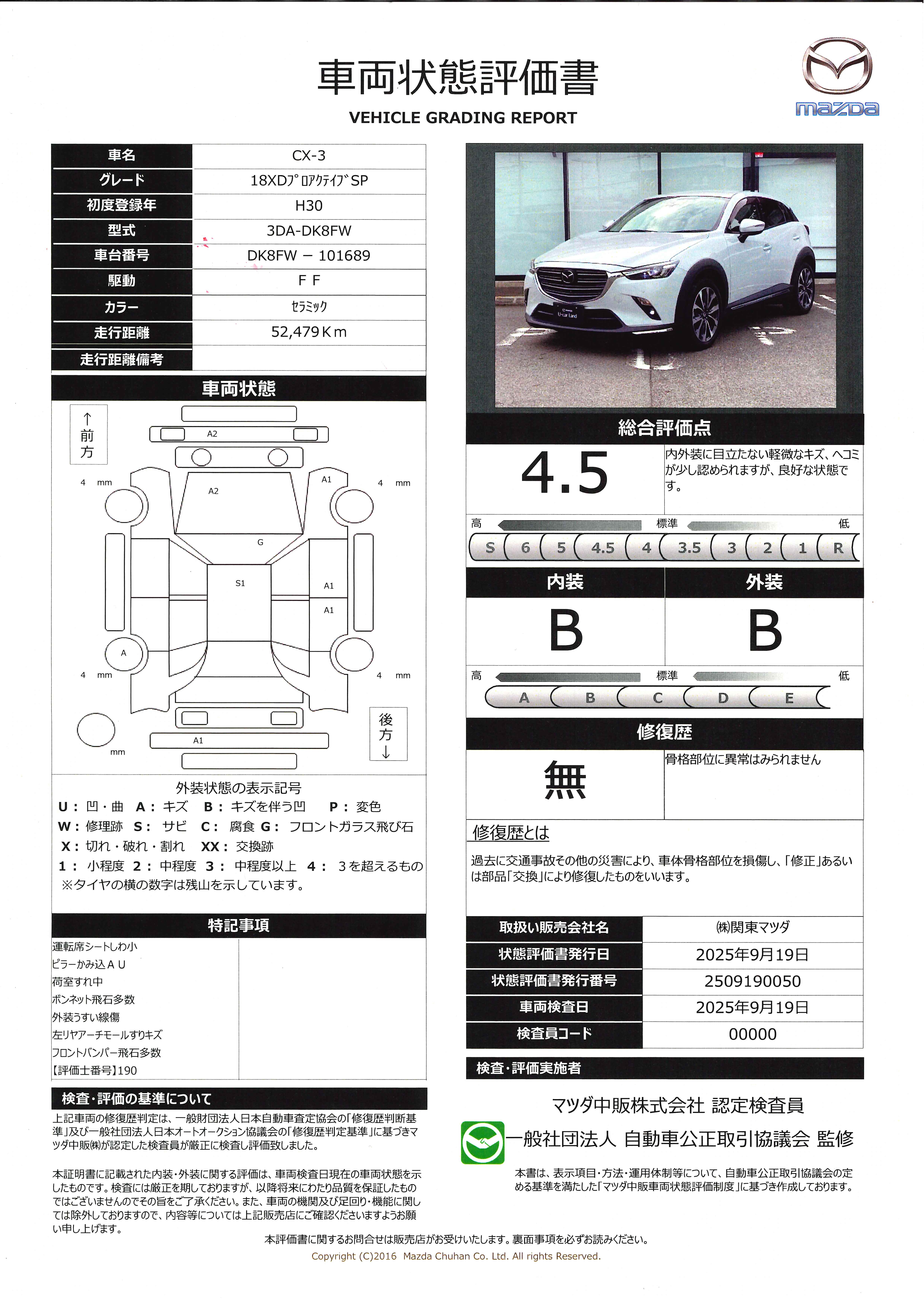 【CX-3　1.8 XD プロアクティブ Sパッケージ ディーゼルターボ7インチWVGAセンターディスプレイ　車線逸脱警報システム　 スマートブレーキサポート　カープレイ対応　686qi006】の車両評価書｜関東マツダ　U-CAR NET ユーカーネット