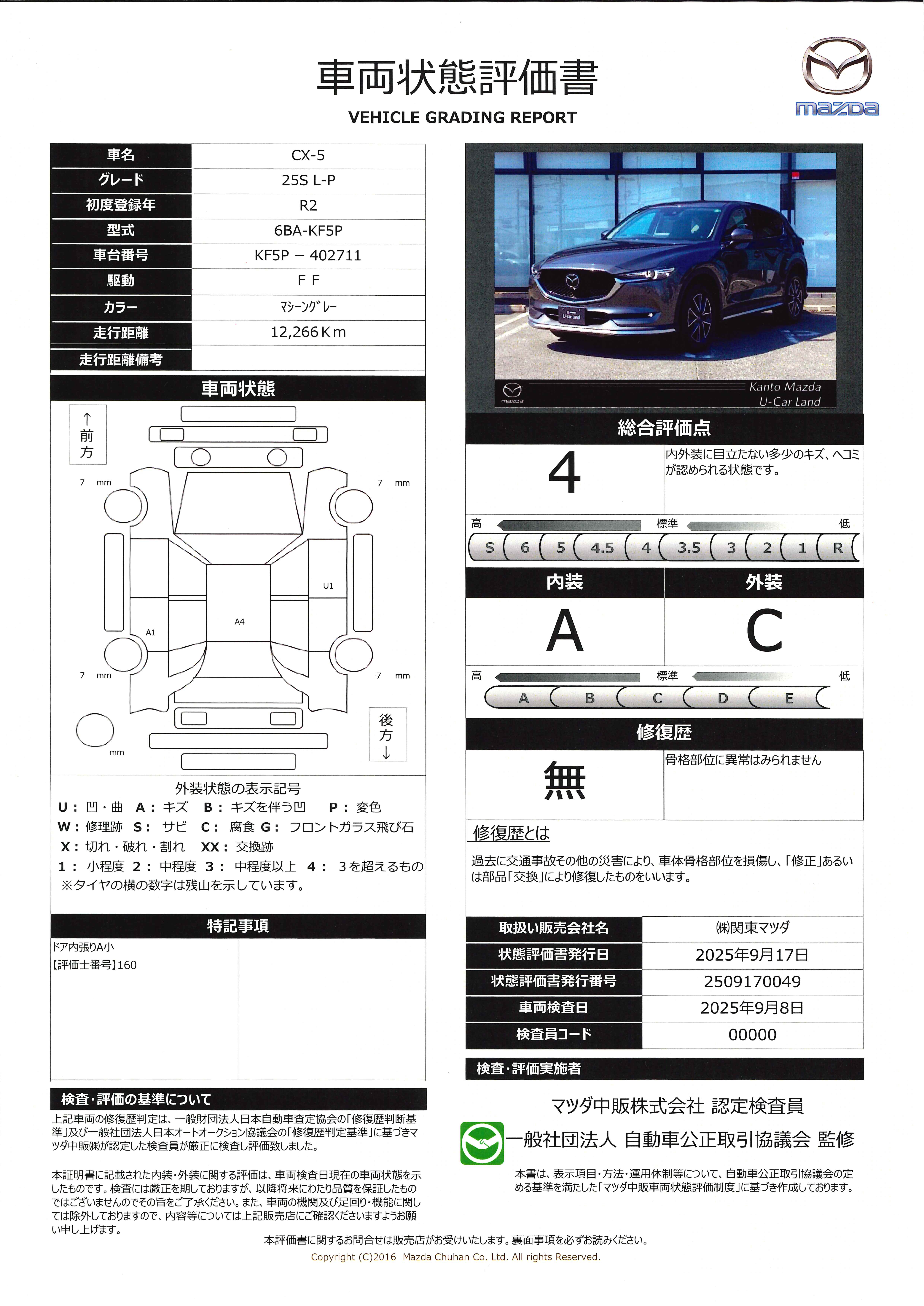 【CX-5　25S Lパッケージ360°ビューモニター　ETC　オートライト　電動リアゲート　Bluetooth接続　BOSE　電動シート　シートヒーター　686qi007】の車両評価書｜関東マツダ　U-CAR NET ユーカーネット