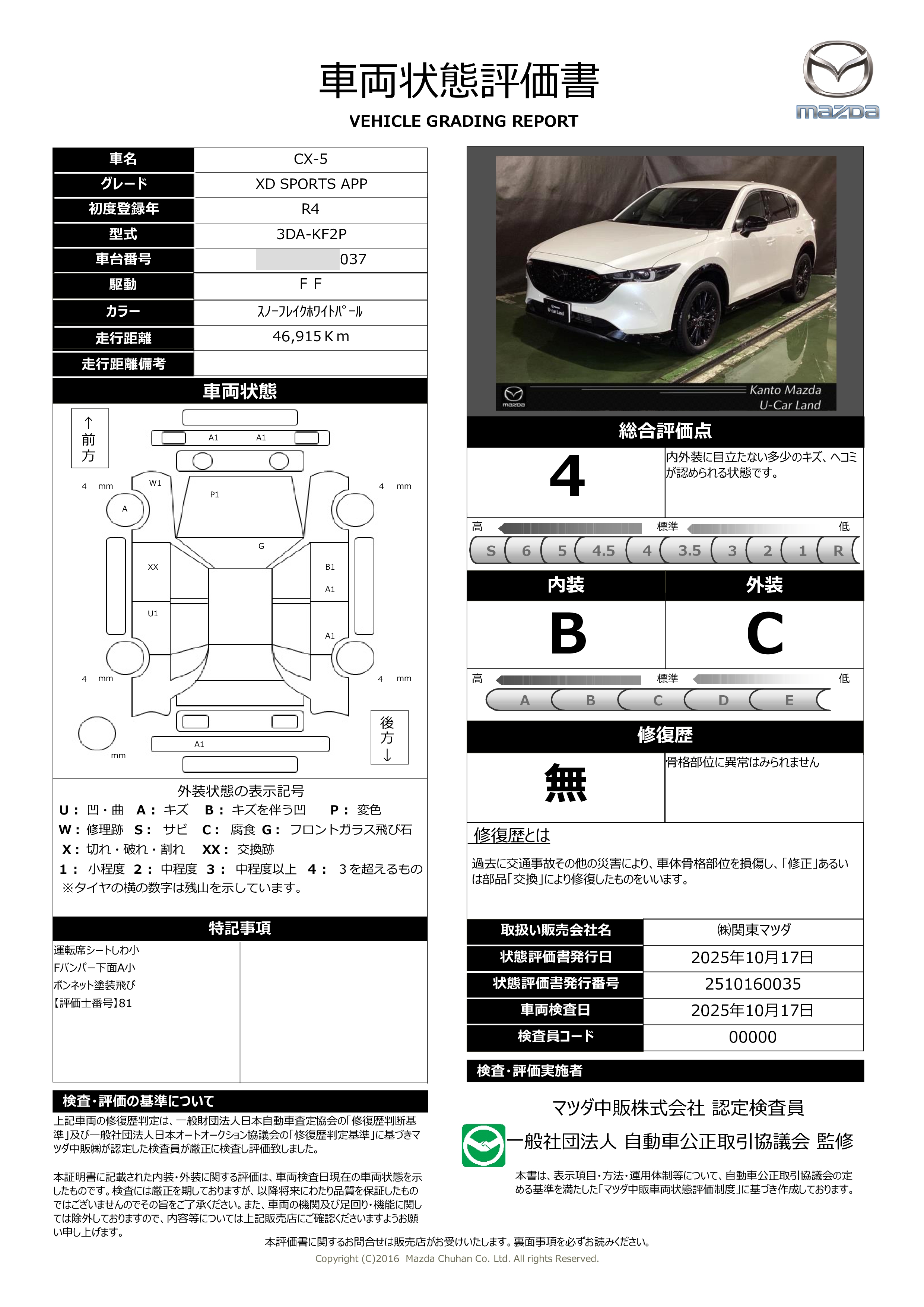 【CX-5　2.2 XD スポーツ アピアランス ディーゼルターボマツダコネクトナビ　ETC2.0　Bluetooth接続　BOSE　360°ビューモニター　シートヒーター　686qj002】の車両評価書｜関東マツダ　U-CAR NET ユーカーネット