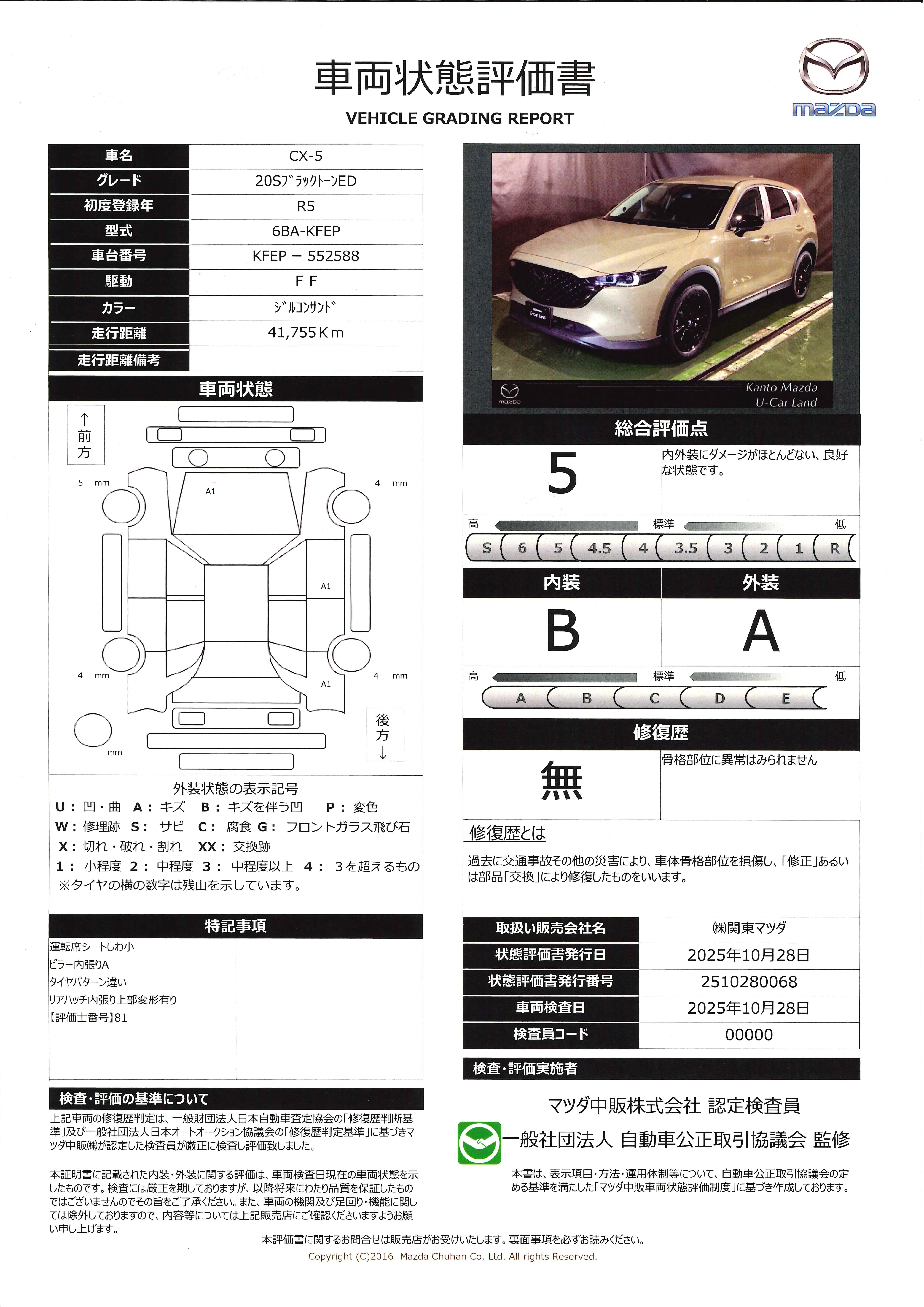 【CX-5　2.0 20S ブラックトーンエディション360°ビューモニター　ETC　電動リアゲート　Bluetooth　BOSE　電動シート　シートヒーター　686qj017】の車両評価書｜関東マツダ　U-CAR NET ユーカーネット