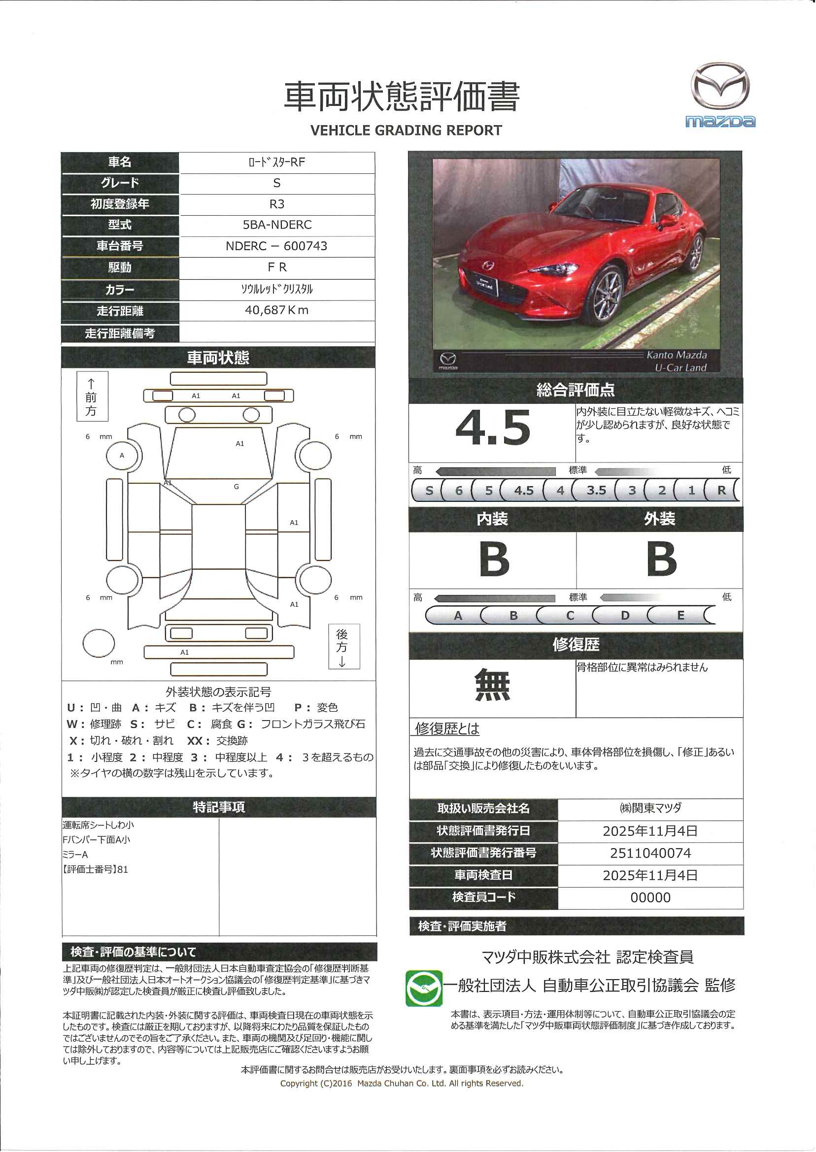 【ロードスターRF　2.0 S6AF ETC2.0　ドライブレコーダー　Bluetooth　バックカメラ　686qj023】の車両評価書｜関東マツダ　U-CAR NET ユーカーネット