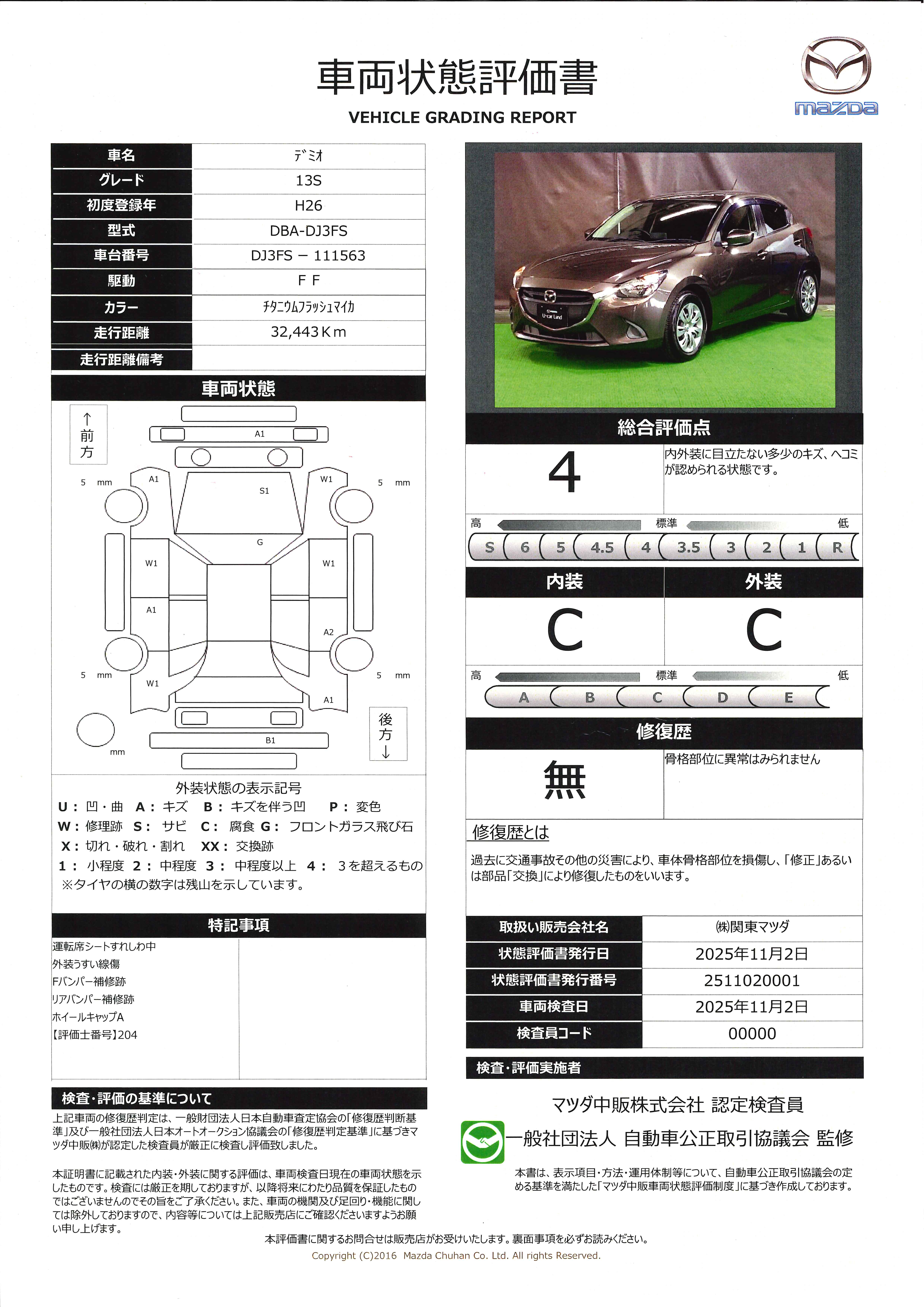 【デミオ　1.3 13Sアイスト　キーレススタート　ＶＳＡ　盗難防止システム　衝突安全ボディ　ＵＳＢ　マニュアルエアコン　フルセグテレビ　ＡＢＳ　運転席エアバッグ　パワーウィンド　ＷＳＲＳ　686qk047】の車両評価書｜関東マツダ　U-CAR NET ユーカーネット