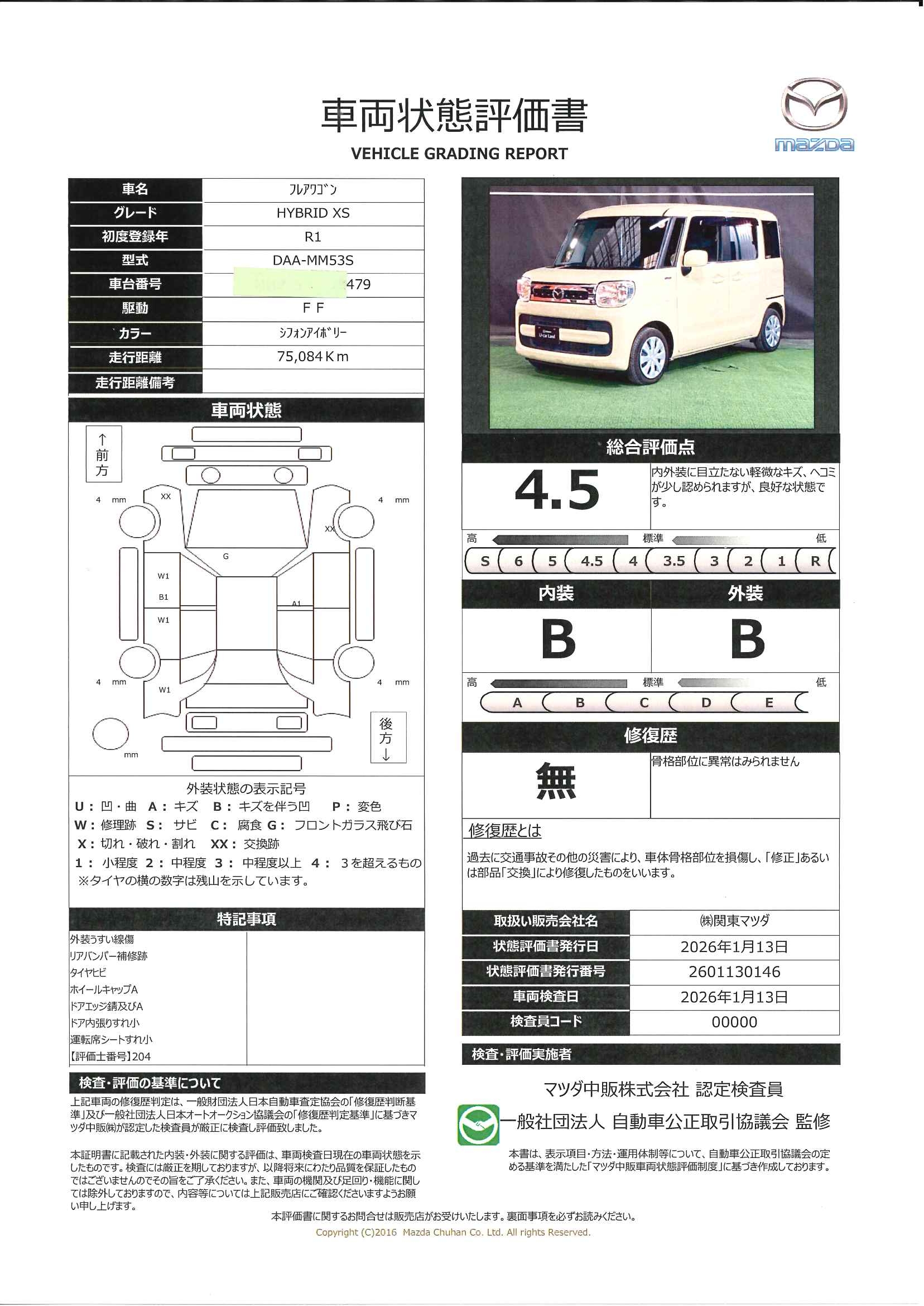 【フレアワゴン 　660 ハイブリッド XS両側電動スライドドア　オートライト　シートヒーター　686ra004】の車両評価書｜関東マツダ　U-CAR NET ユーカーネット