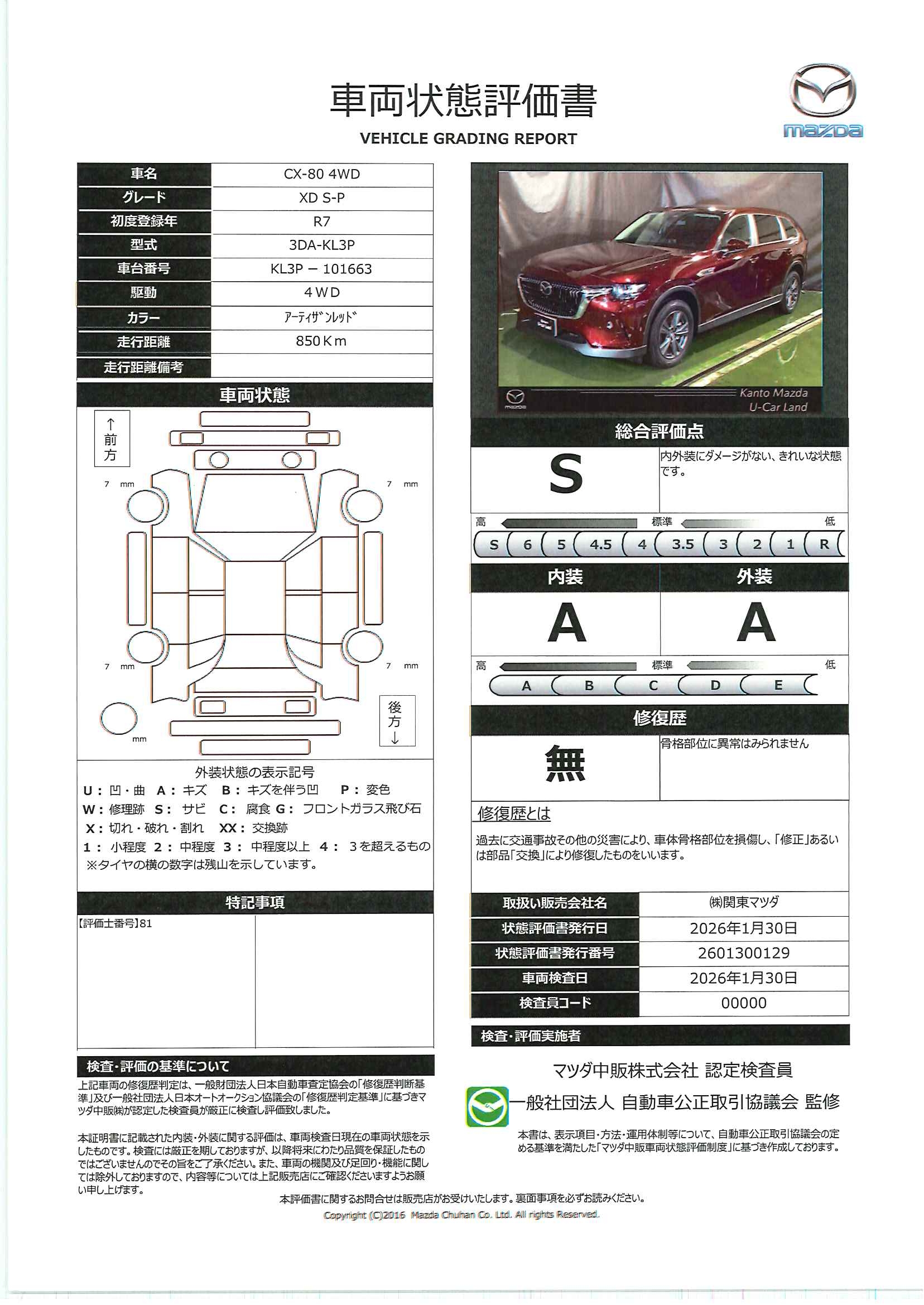 【CX-80　3.3 XD Sパッケージ ディーゼルターボ 4WD７人乗り　デモUP　686ra014】の車両評価書｜関東マツダ　U-CAR NET ユーカーネット