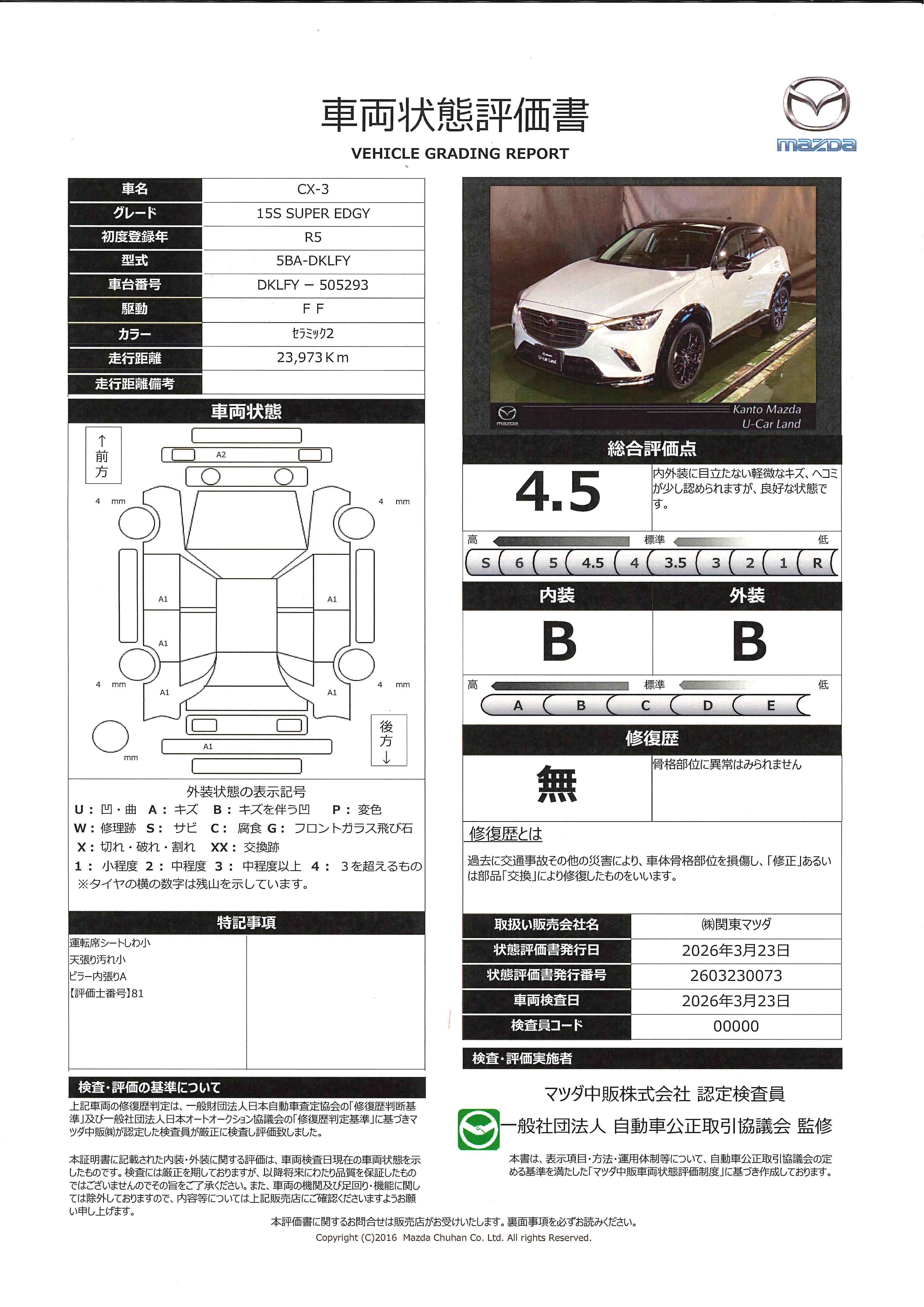 【CX-3　1.5 15S スーパー エッジー360°ビューモニター　ETC　2カメラドラレコ　オートライト　Bluetooth　シートヒーター　686rc013】の車両評価書｜関東マツダ　U-CAR NET ユーカーネット