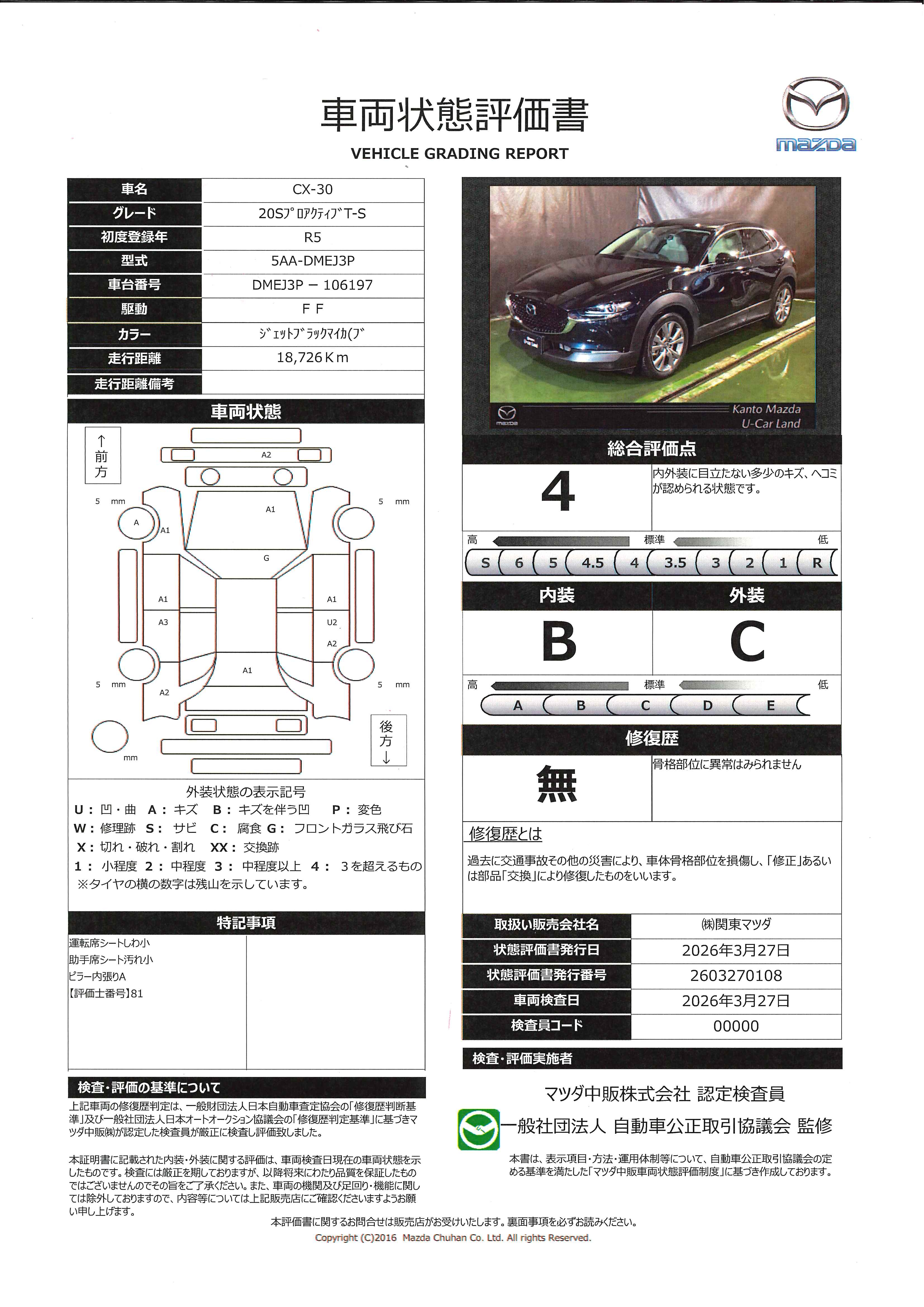 【CX-30　2.0 20S プロアクティブ ツーリングセレクション360°ビューモニター　ETC　オートライト　686rc018】の車両評価書｜関東マツダ　U-CAR NET ユーカーネット