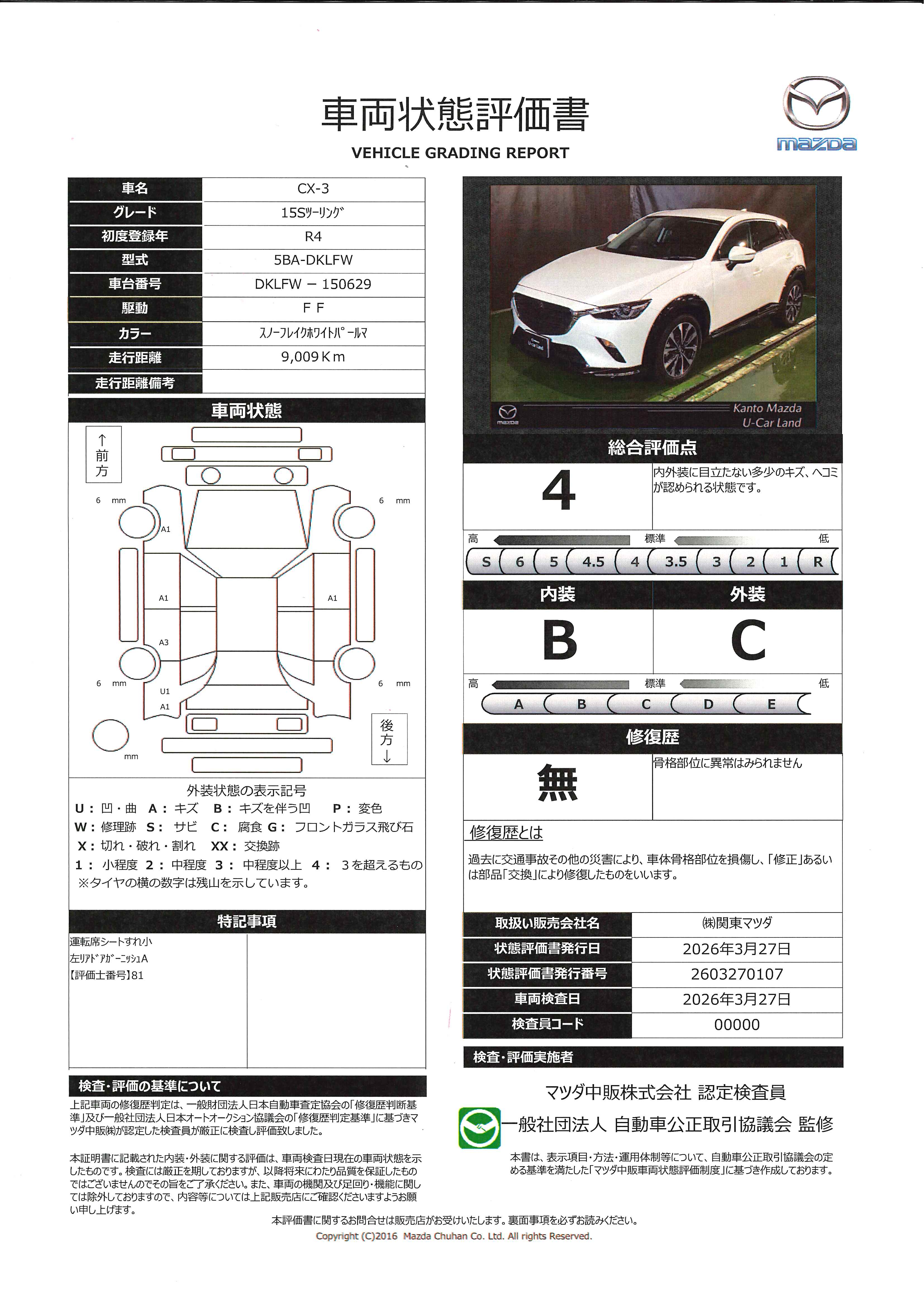 【CX-3　1.5 15S ツーリング360°ビューモニター　ETC　オートライト　TV（フルセグ）　パーキングセンサー　686rc019】の車両評価書｜関東マツダ　U-CAR NET ユーカーネット