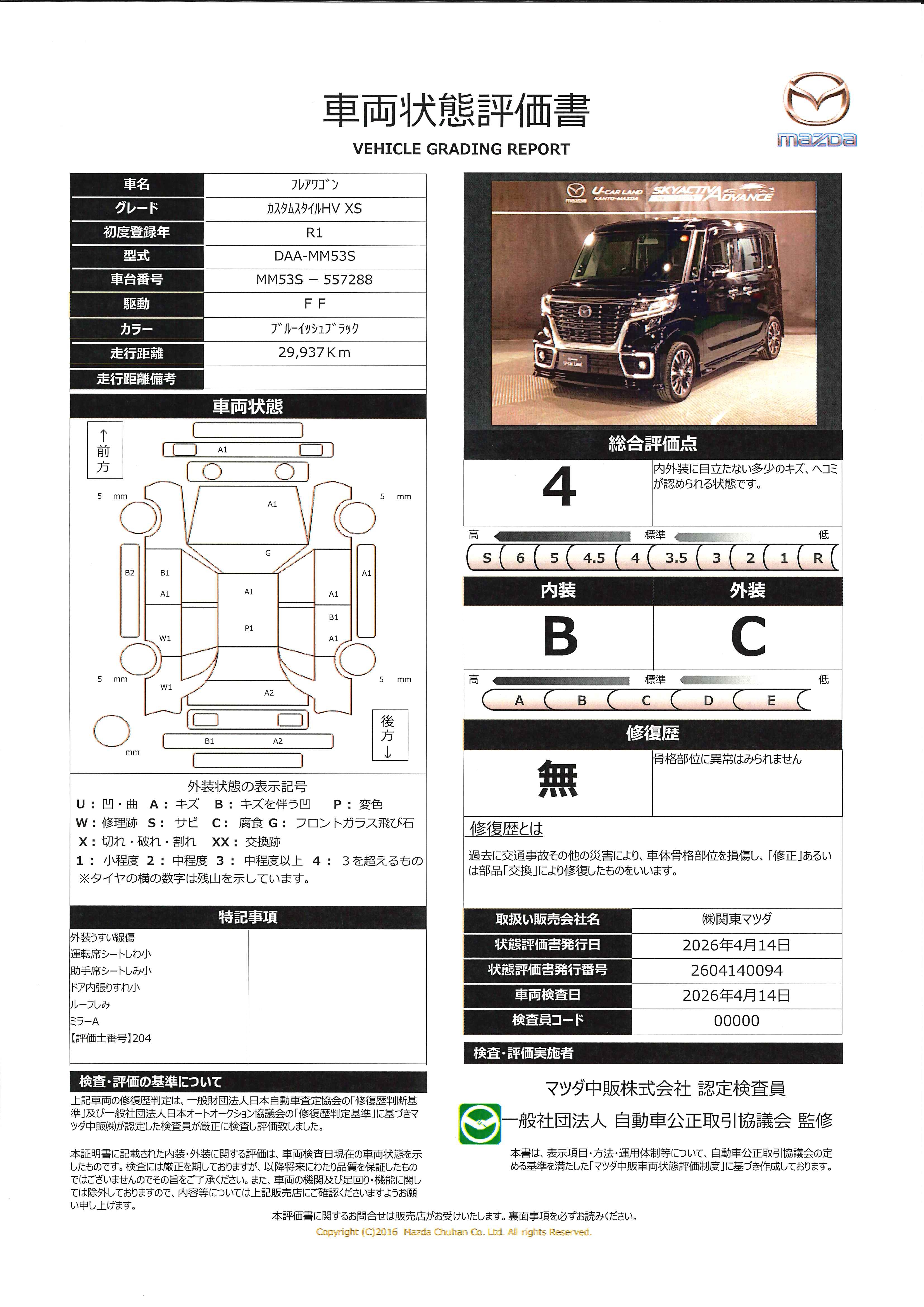 【フレアワゴン　660 カスタムスタイル ハイブリッド XS全周囲カメラ  メモリーナビ　　686rd002】の車両評価書｜関東マツダ　U-CAR NET ユーカーネット