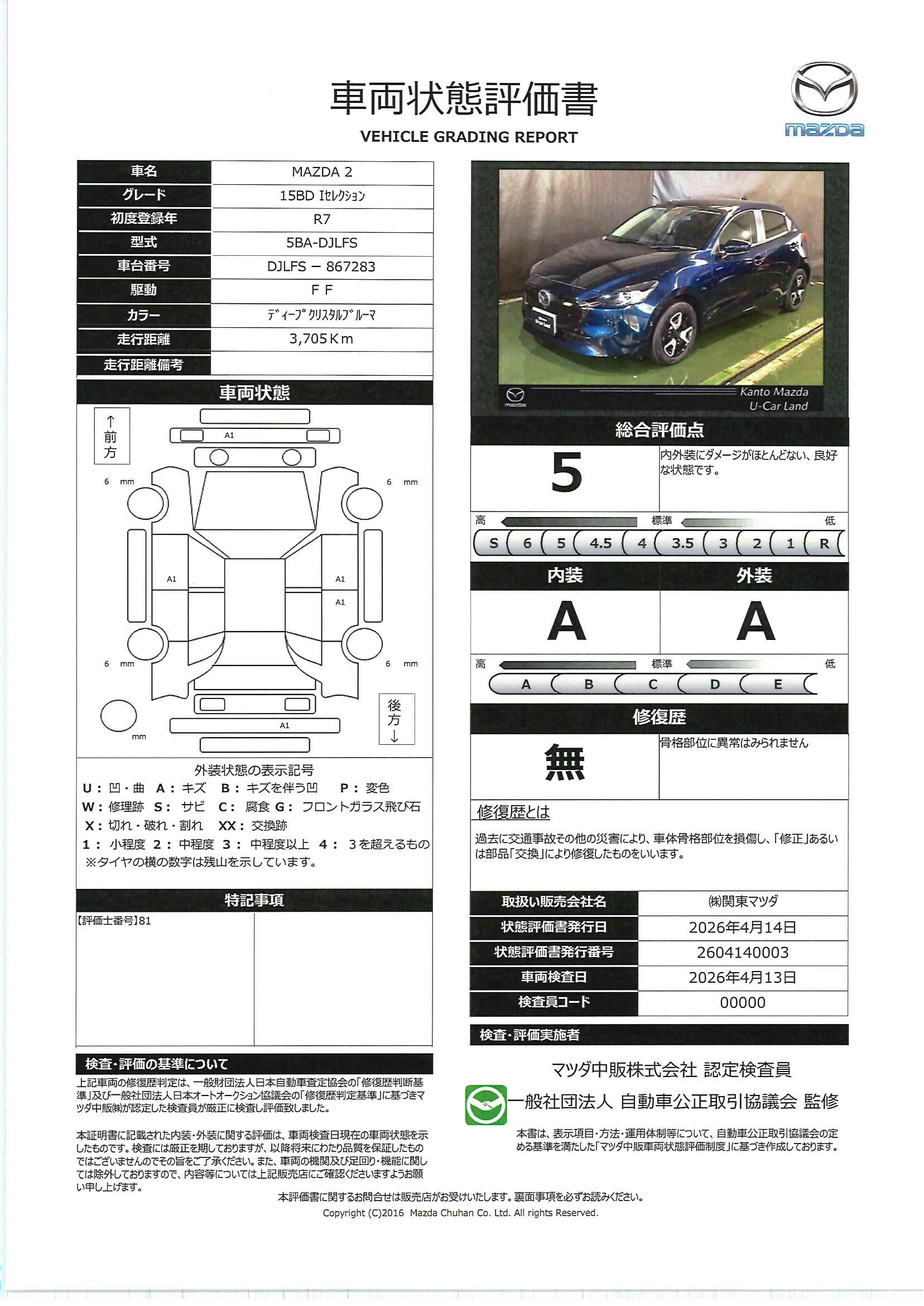 【MAZDA2　1.5 15BD i セレクション全周囲カメラ　ETC　メモリーナビ　　686rd006】の車両評価書｜関東マツダ　U-CAR NET ユーカーネット