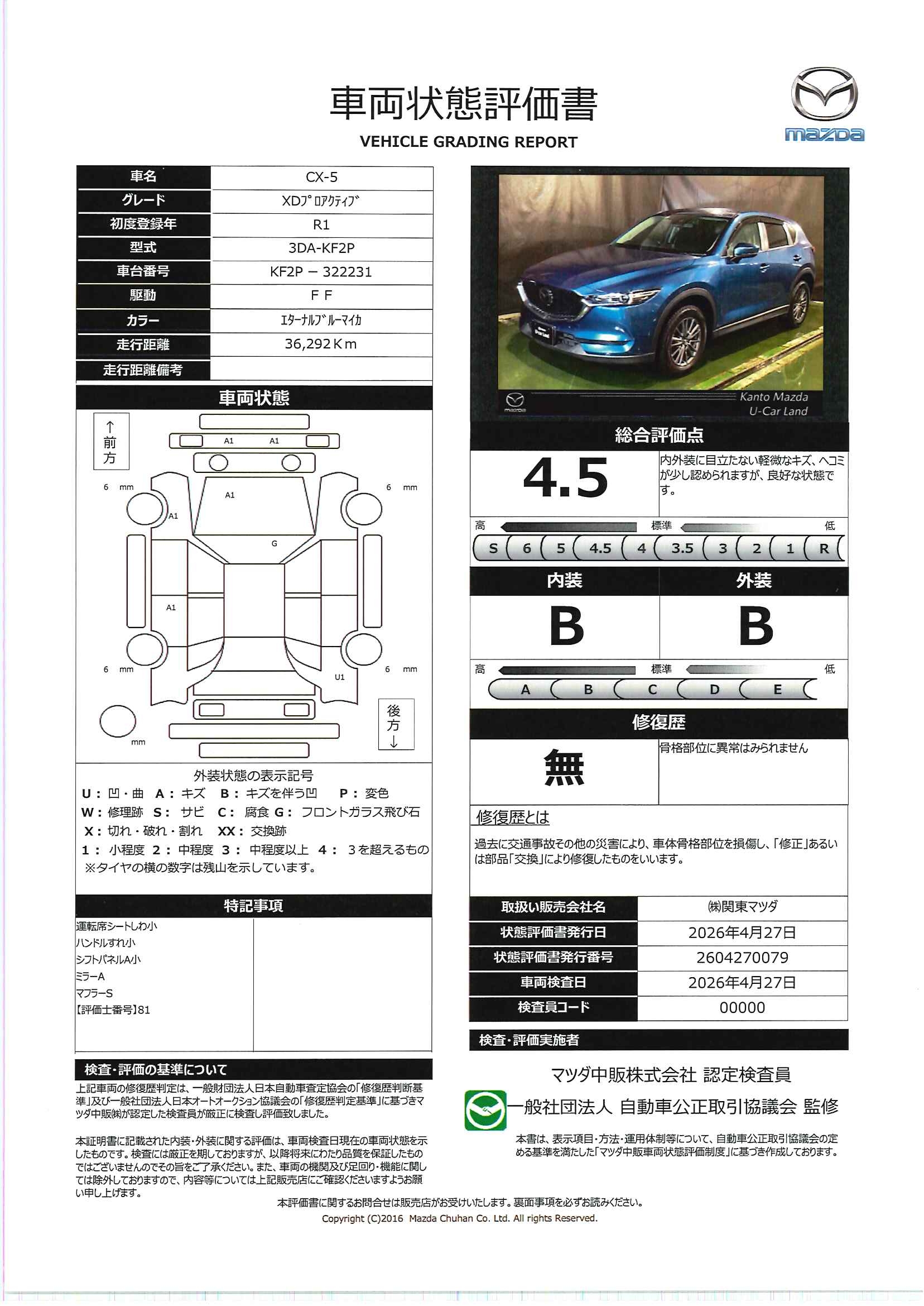【CX-5　2.2 XD プロアクティブ ディーゼルターボ全周囲カメラ  メモリーナビ　　686rd011】の車両評価書｜関東マツダ　U-CAR NET ユーカーネット