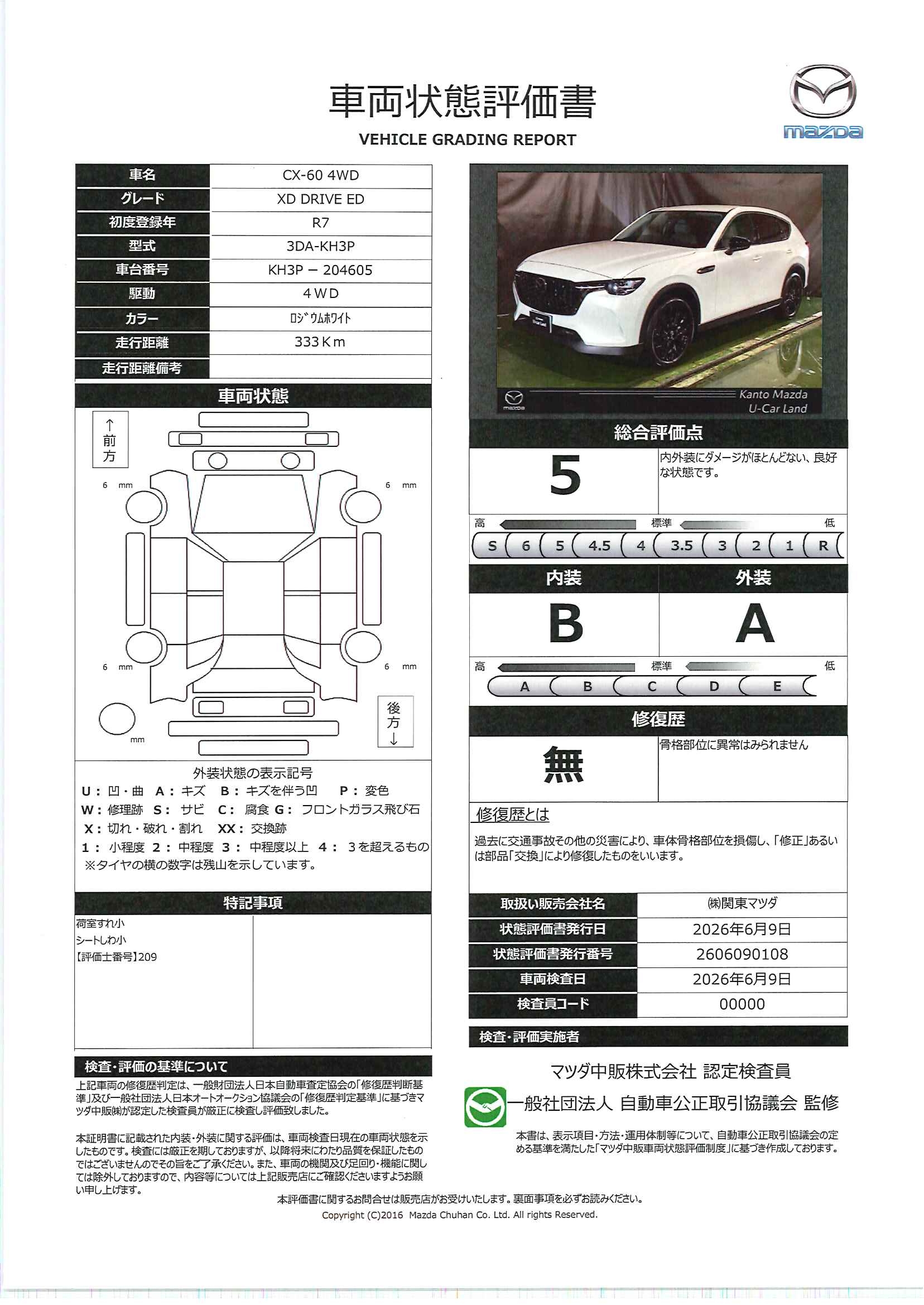 【CX-60　3.3 XD ドライブ エディション ディーゼルターボ 4WD全周囲モニター　ETC　メモリーナビ　686rf010】の車両評価書｜関東マツダ　U-CAR NET ユーカーネット
