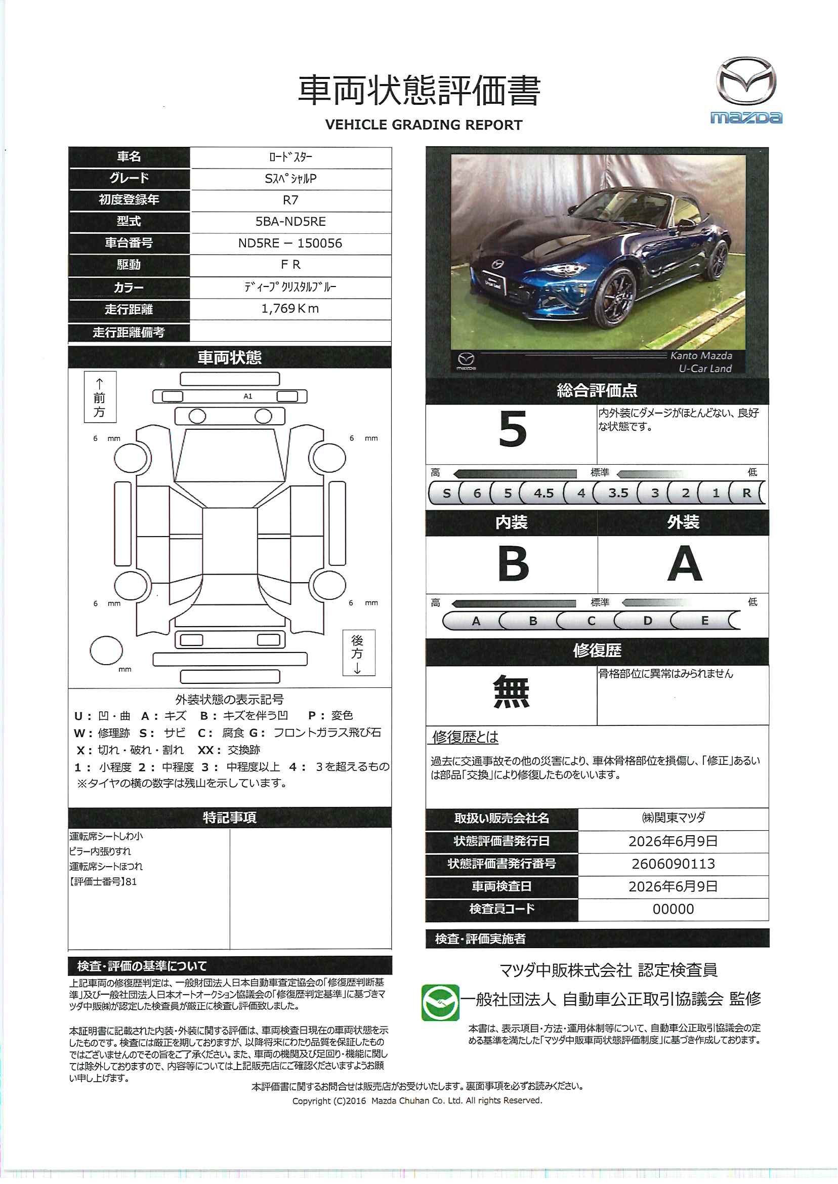 【ロードスター　1.5 S スペシャルパッケージ6AT　マツダコネクトナビ　ETC　オートライト　Bluetooth　シートヒーター　686rf011】の車両評価書｜関東マツダ　U-CAR NET ユーカーネット