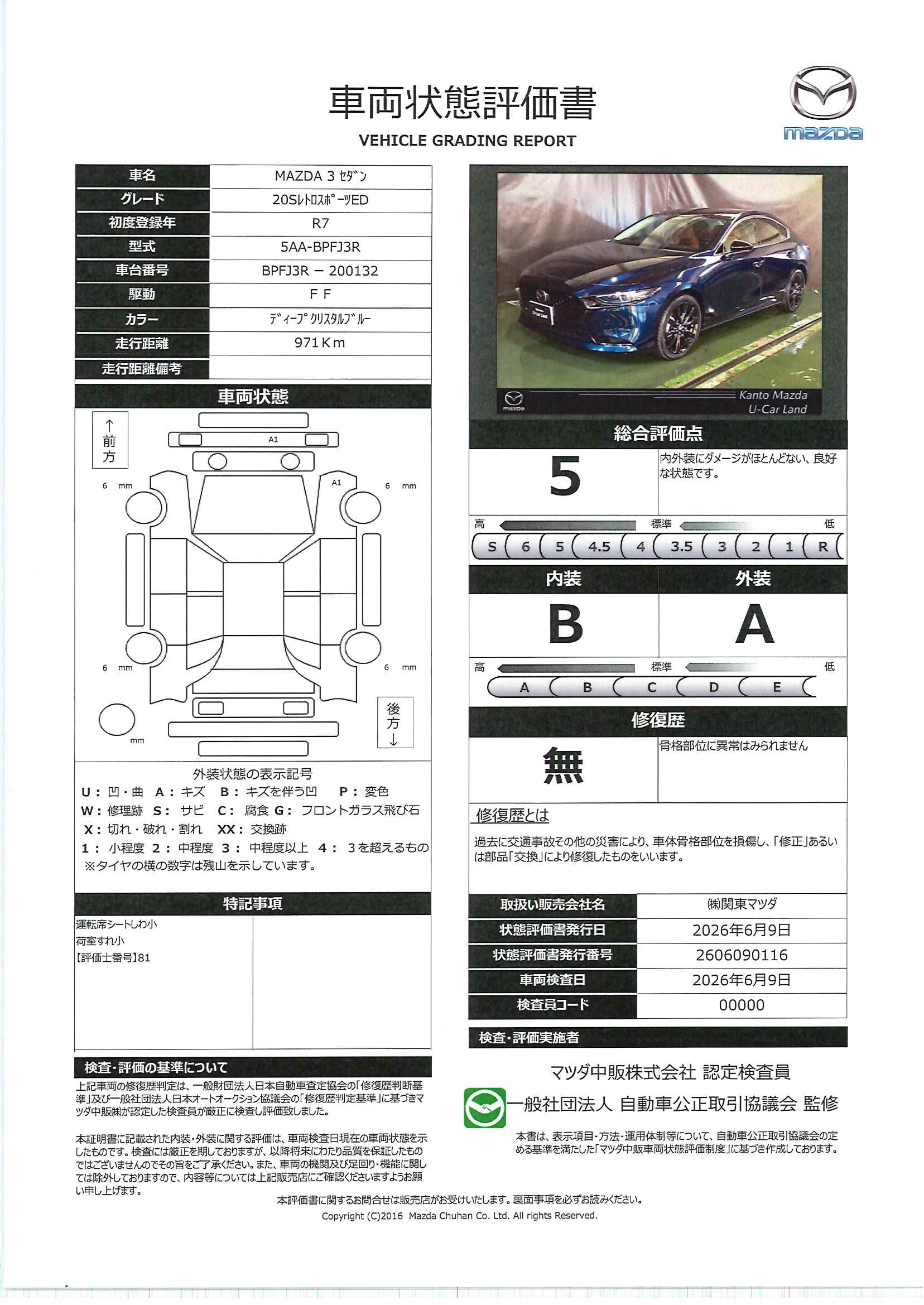 【MAZDA3セダン　2.0 20S レトロスポーツエディション全周囲モニター　ETC　メモリーナビ　686rf013】の車両評価書｜関東マツダ　U-CAR NET ユーカーネット