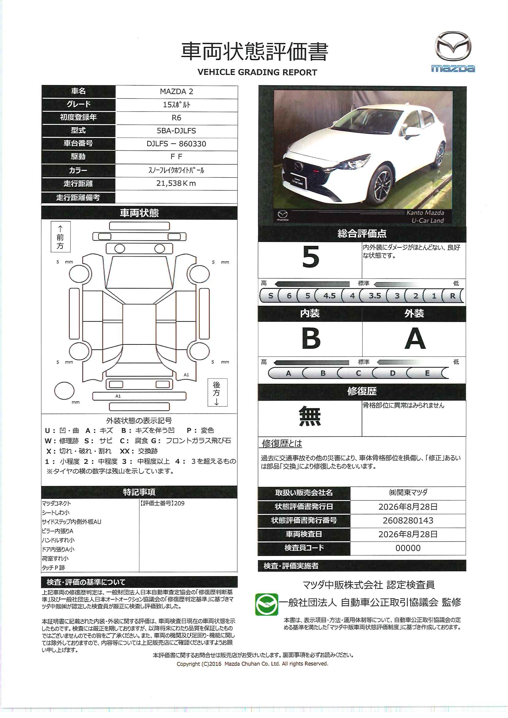 【MAZDA2　1.5 15スポルト全周囲カメラ  メモリーナビ　ETC　686rh012】の車両評価書｜関東マツダ　U-CAR NET ユーカーネット