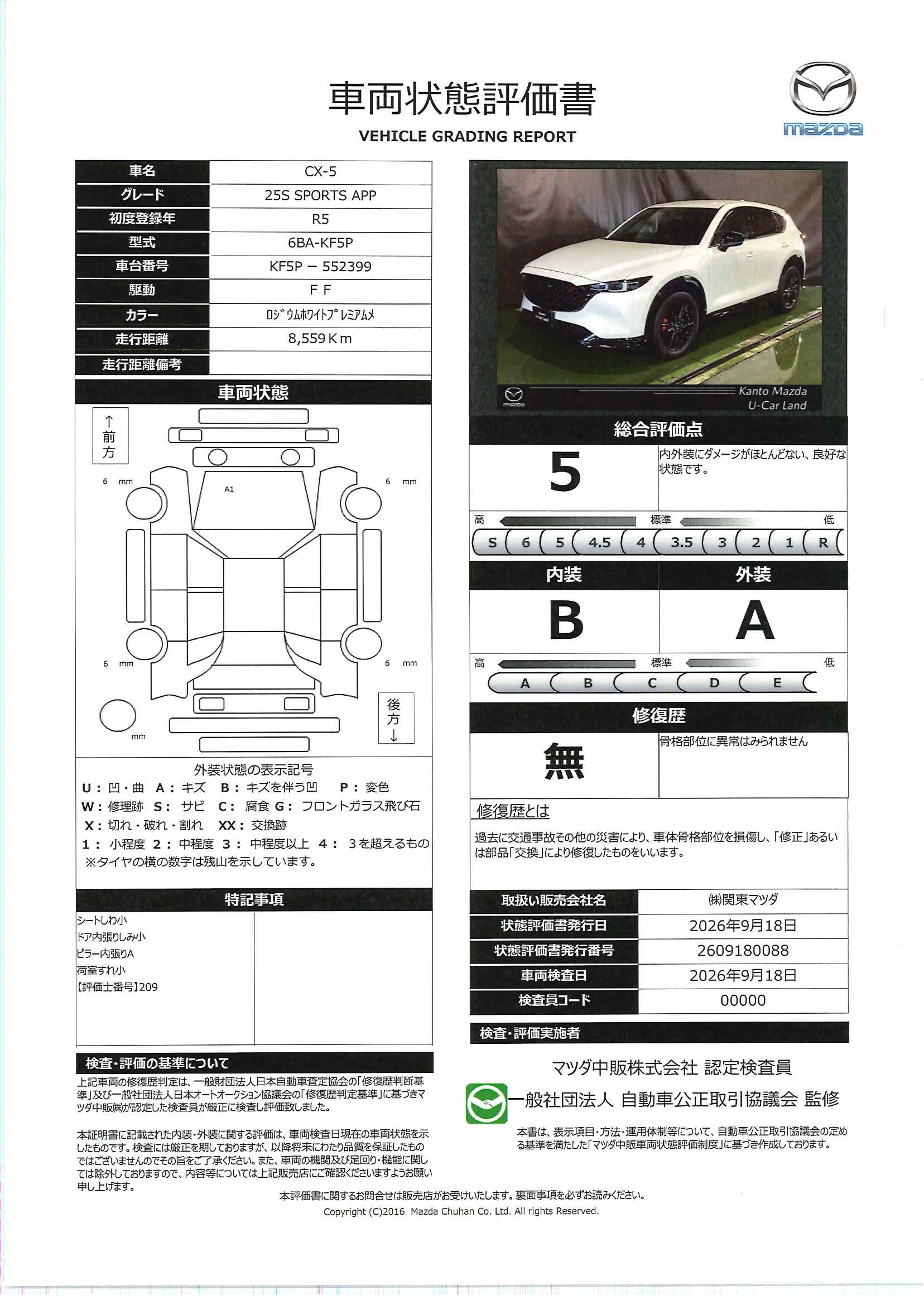 【CX-5　2.5 25S スポーツ アピアランス全周囲カメラ  メモリーナビ　　686ri004】の車両評価書｜関東マツダ　U-CAR NET ユーカーネット