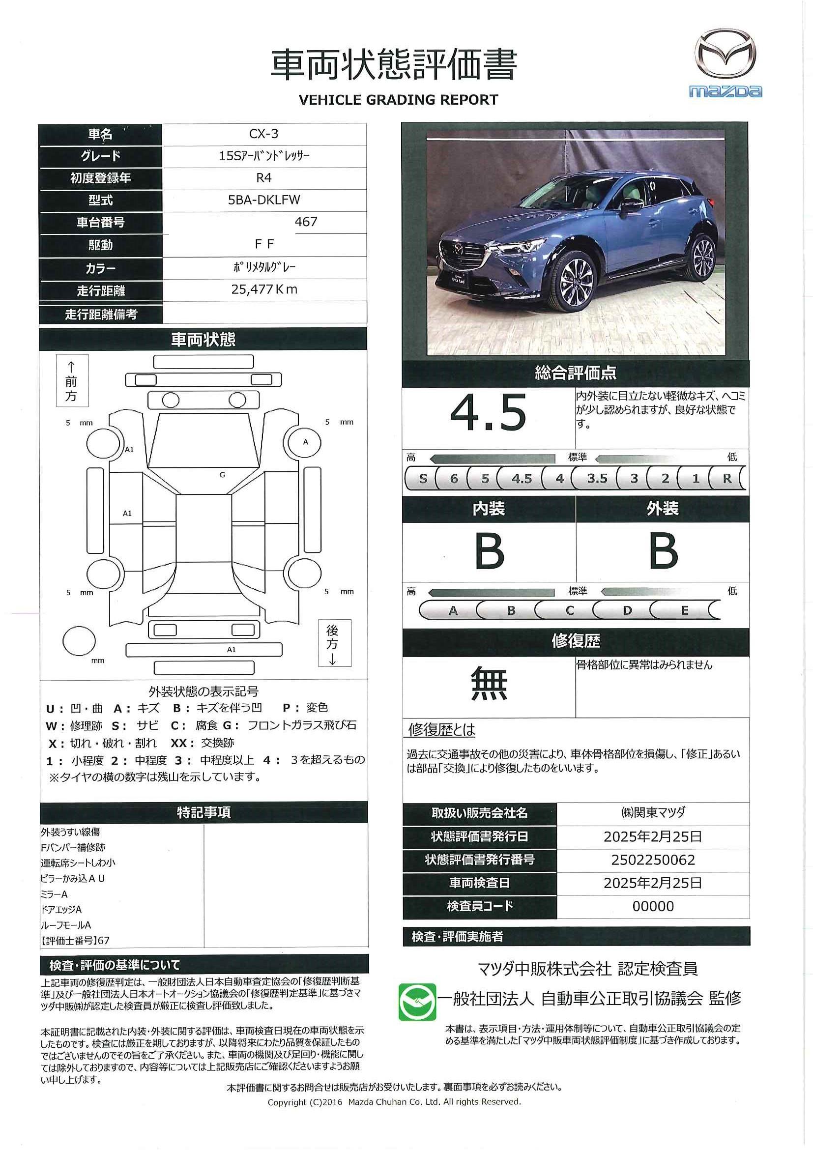 【CX-3　1.5 15S アーバン ドレッサー全周囲　ドラレコ　地デジチューナー　ＬＥＤライト　ＤＶＤ再生　衝突軽減　ミュージックプレイヤー接続可　レーダークルーズ　記録簿　フルオートエアコン　メモリーナビ　ＥＴＣ　スマートキー　横滑り防止装置　687qb029】の車両評価書｜関東マツダ　U-CAR NET ユーカーネット