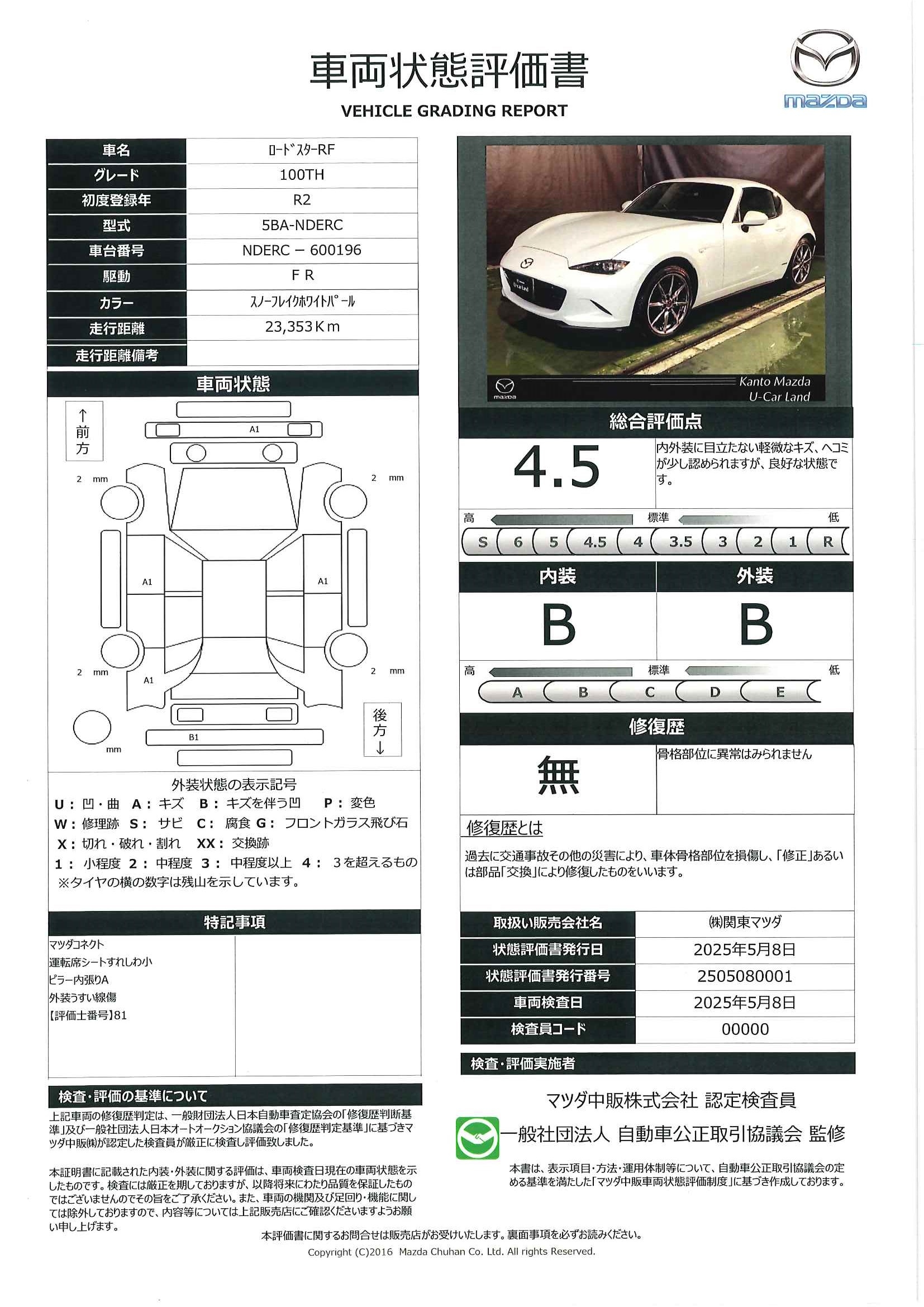 【ロードスターRF　2.0 100周年 特別記念車6MF ワンオーナー　クルコン　ＤＶＤ再生　ＬＥＤヘッドランプ　オートマチックハイビーム　オートライト　スマートシティブレーキサポート　シートヒーター　フルセグＴＶ　革シート　Ｂｌｕｅｔｏｏｔｈ接続　687qd038】の車両評価書｜関東マツダ　U-CAR NET ユーカーネット
